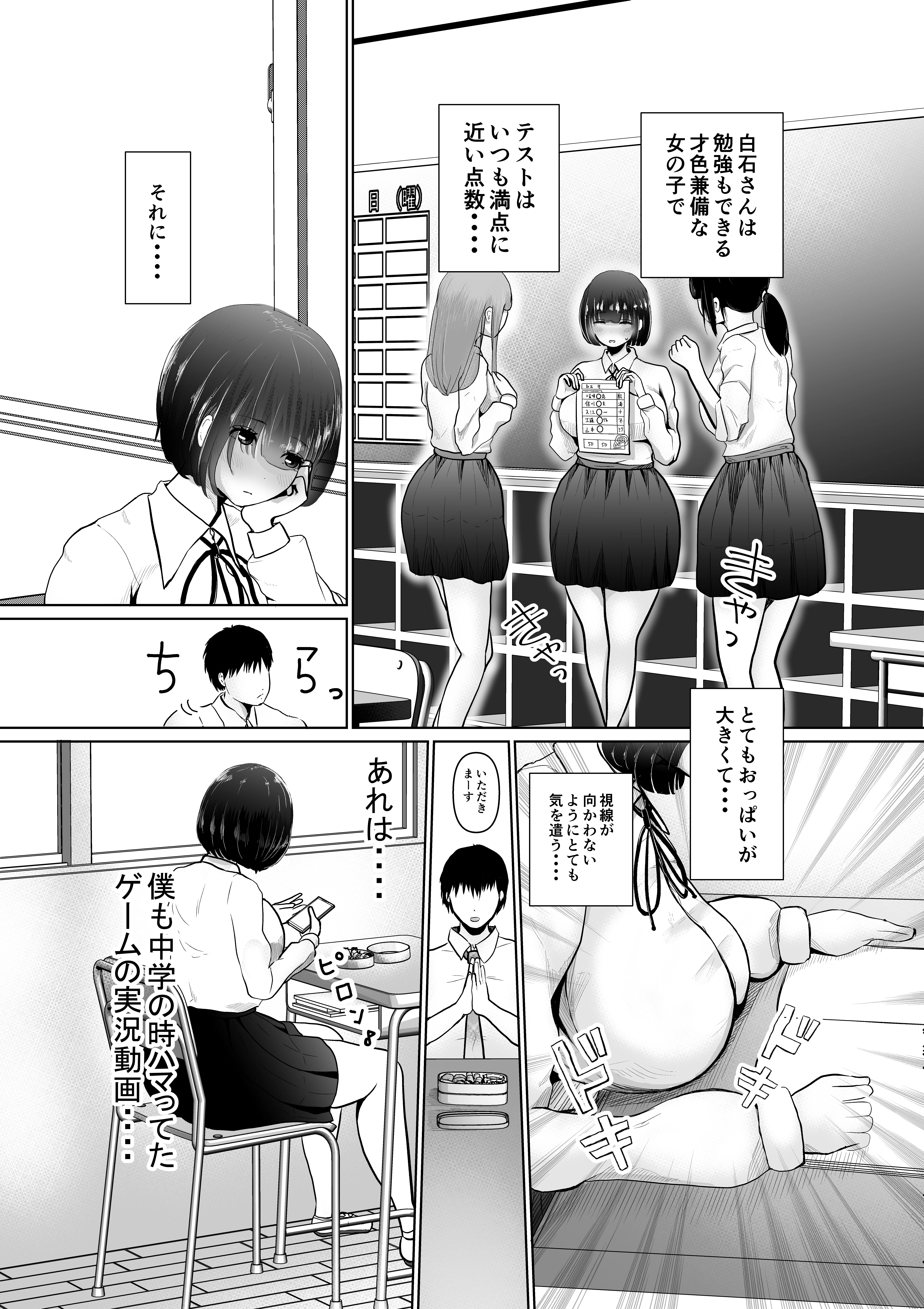 堕ちるひとしずく〜彼氏に隠れてカッコイイデカチンに何度も無責任中出しされちゃいました〜 制服・巨乳・寝取り・寝取られ・NTR サンプル4ページ目（ぱんぢゃたわー）