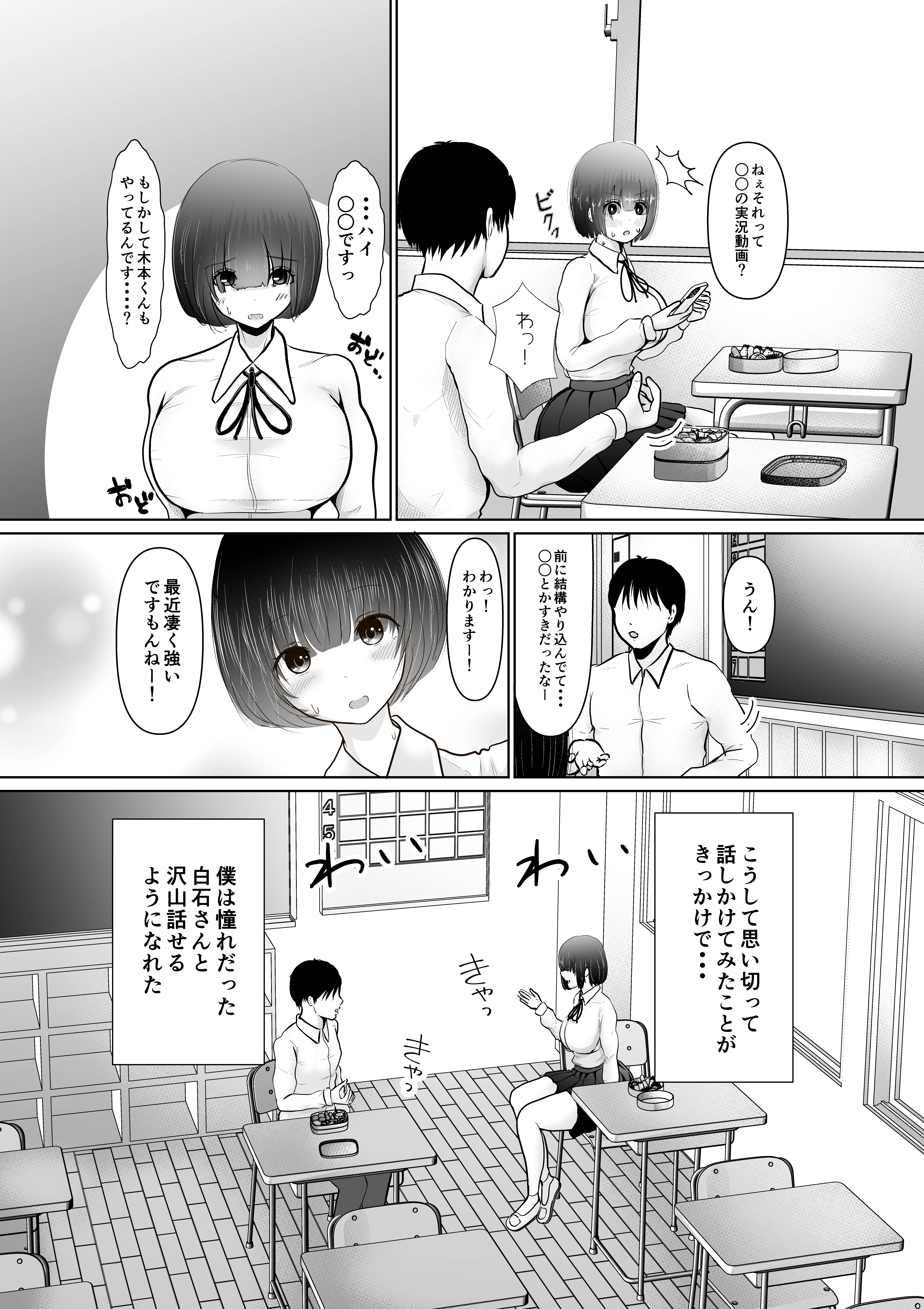 堕ちるひとしずく〜彼氏に隠れてカッコイイデカチンに何度も無責任中出しされちゃいました〜 制服・巨乳・寝取り・寝取られ・NTR サンプル5ページ目（ぱんぢゃたわー）