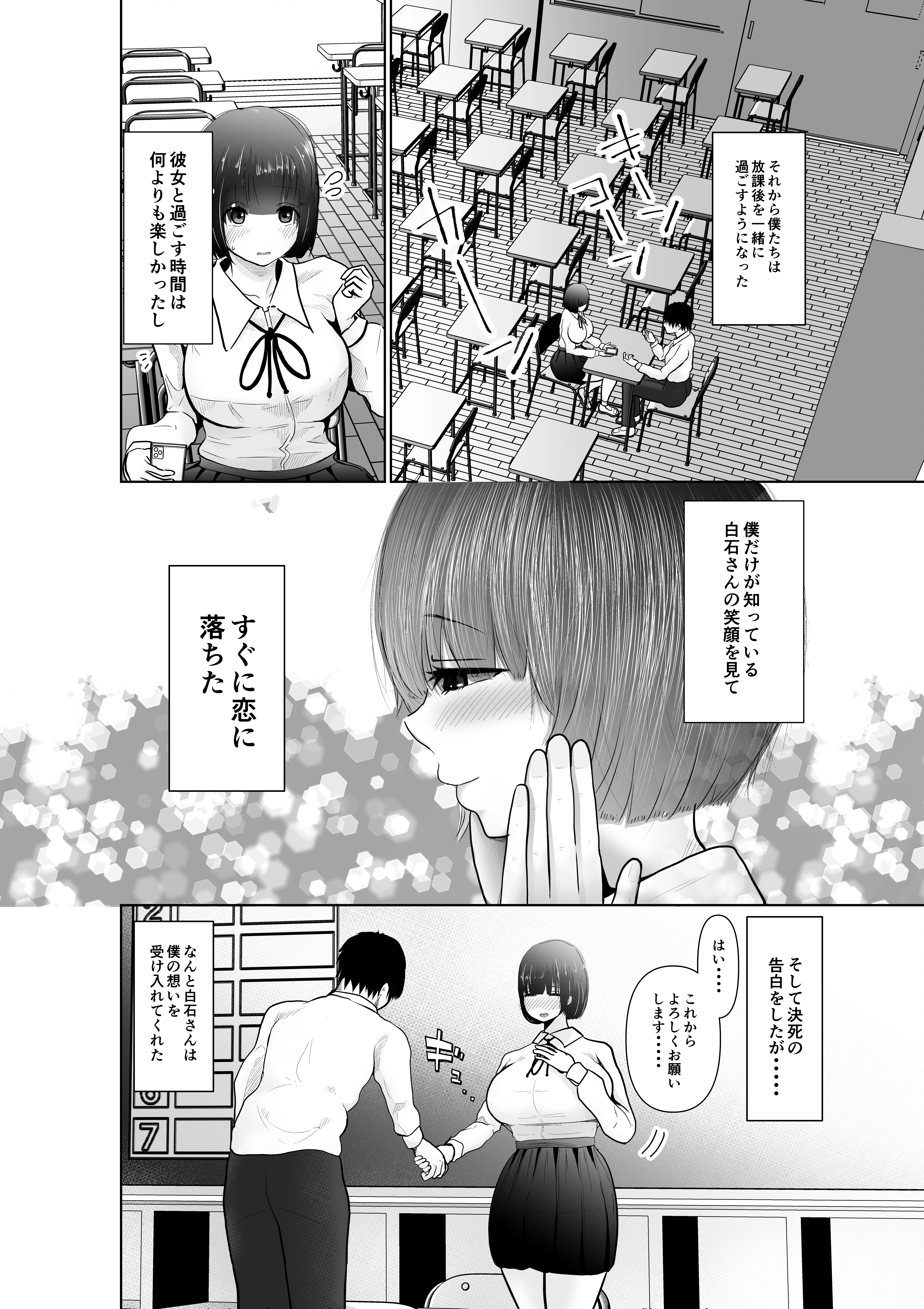 堕ちるひとしずく〜彼氏に隠れてカッコイイデカチンに何度も無責任中出しされちゃいました〜 制服・巨乳・寝取り・寝取られ・NTR サンプル6ページ目（ぱんぢゃたわー）