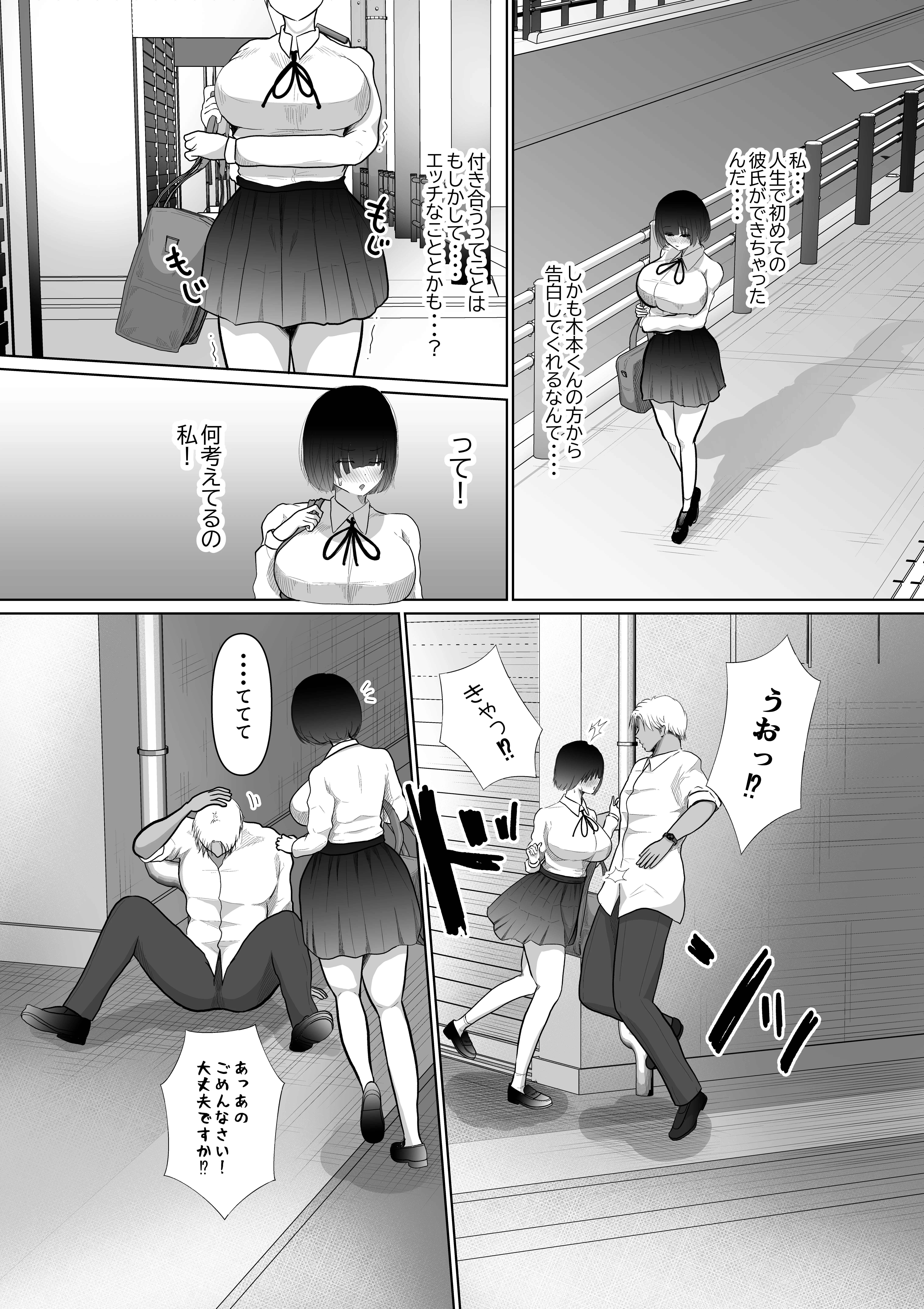 堕ちるひとしずく〜彼氏に隠れてカッコイイデカチンに何度も無責任中出しされちゃいました〜 制服・巨乳・寝取り・寝取られ・NTR サンプル8ページ目（ぱんぢゃたわー）