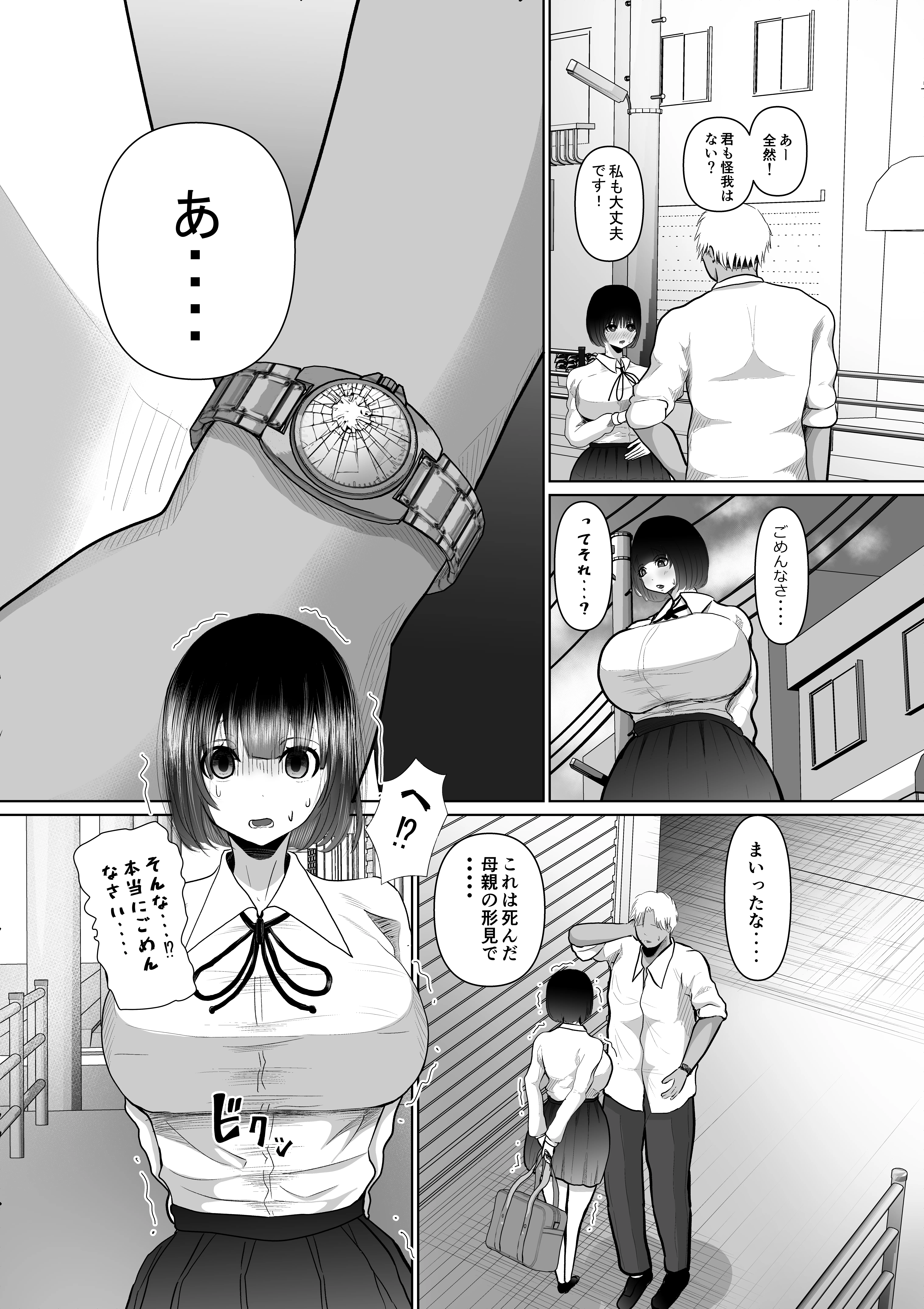 堕ちるひとしずく〜彼氏に隠れてカッコイイデカチンに何度も無責任中出しされちゃいました〜 制服・巨乳・寝取り・寝取られ・NTR サンプル9ページ目（ぱんぢゃたわー）
