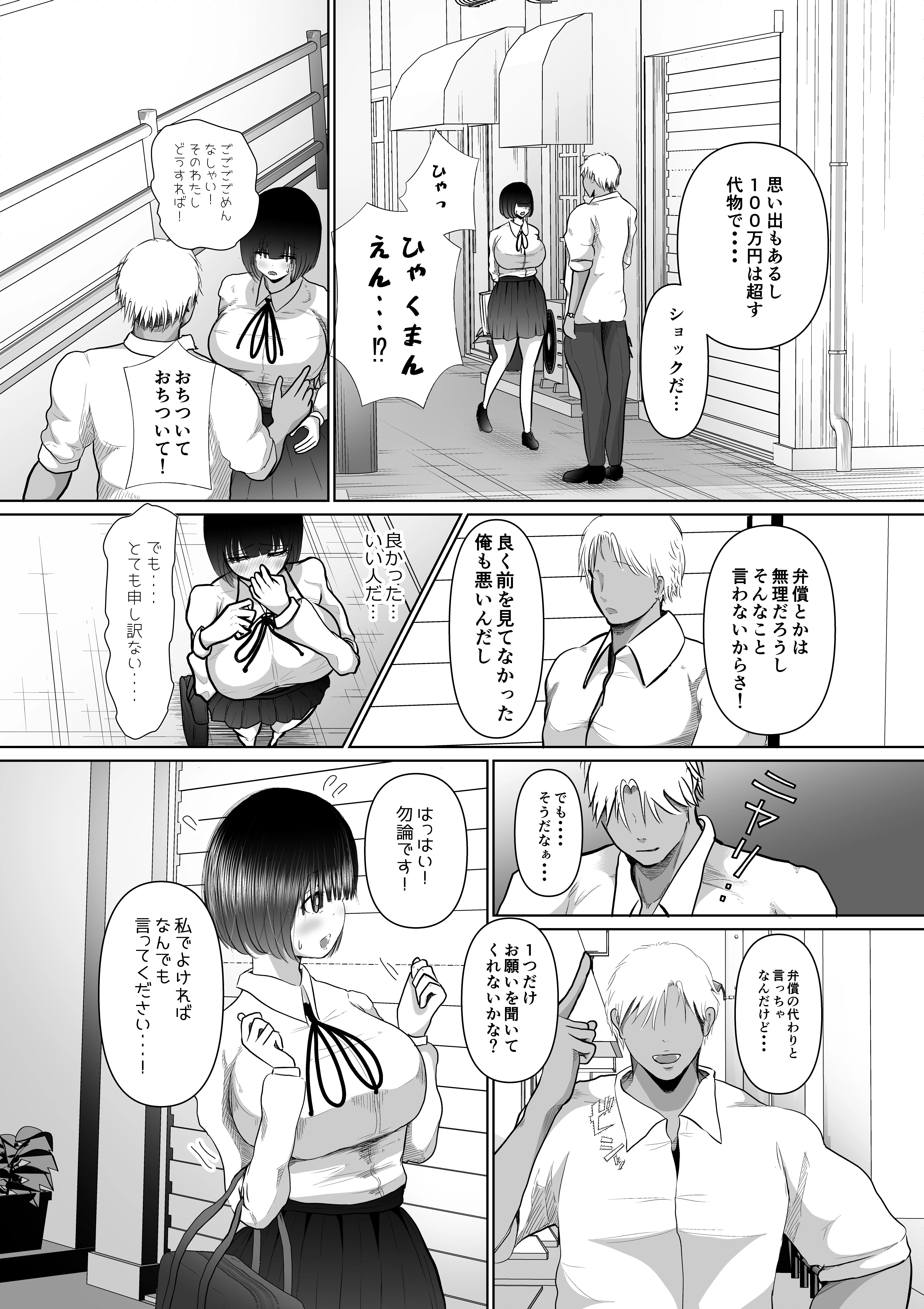 堕ちるひとしずく〜彼氏に隠れてカッコイイデカチンに何度も無責任中出しされちゃいました〜 制服・巨乳・寝取り・寝取られ・NTR サンプル10ページ目（ぱんぢゃたわー）