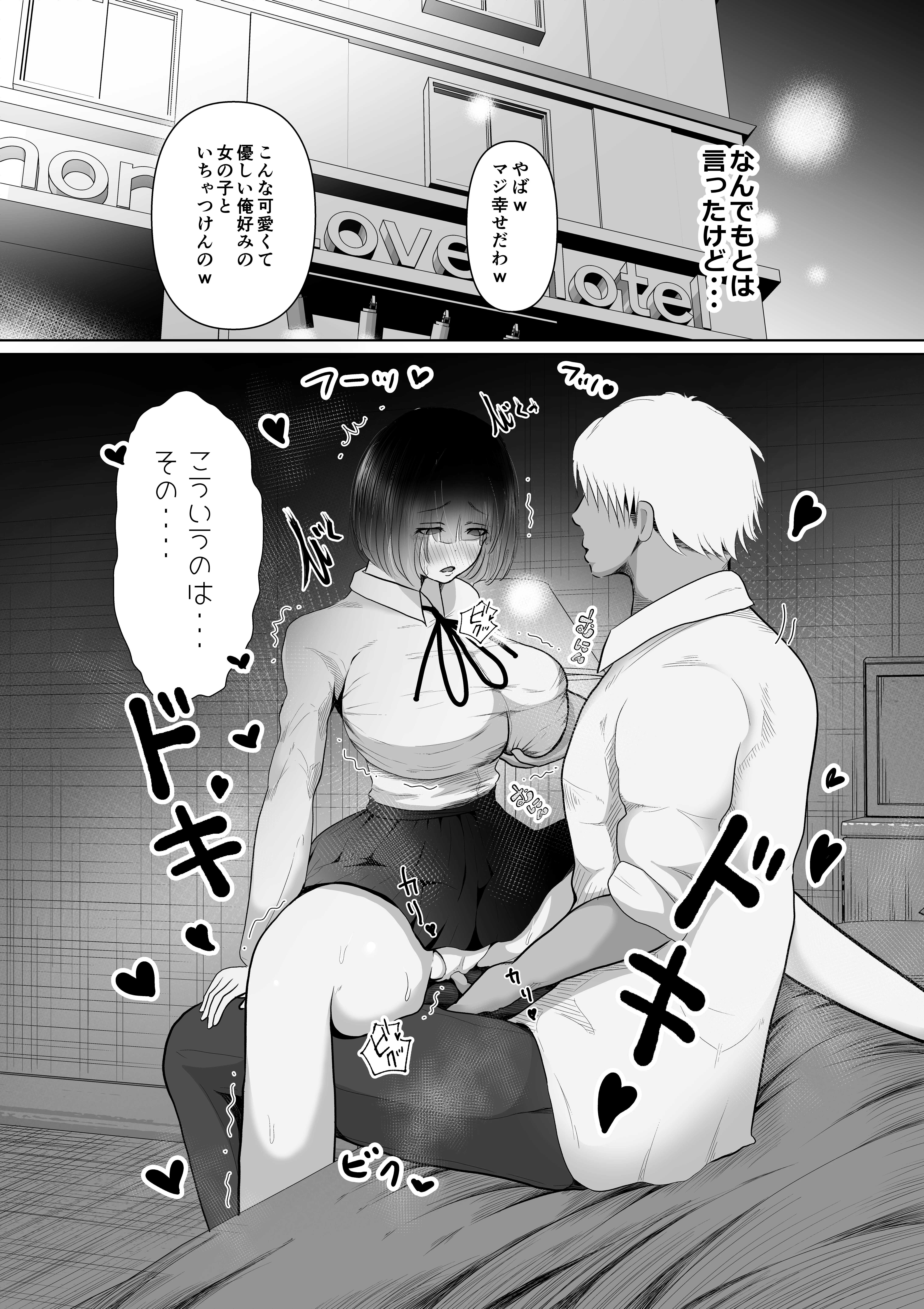 堕ちるひとしずく〜彼氏に隠れてカッコイイデカチンに何度も無責任中出しされちゃいました〜 制服・巨乳・寝取り・寝取られ・NTR サンプル11ページ目（ぱんぢゃたわー）
