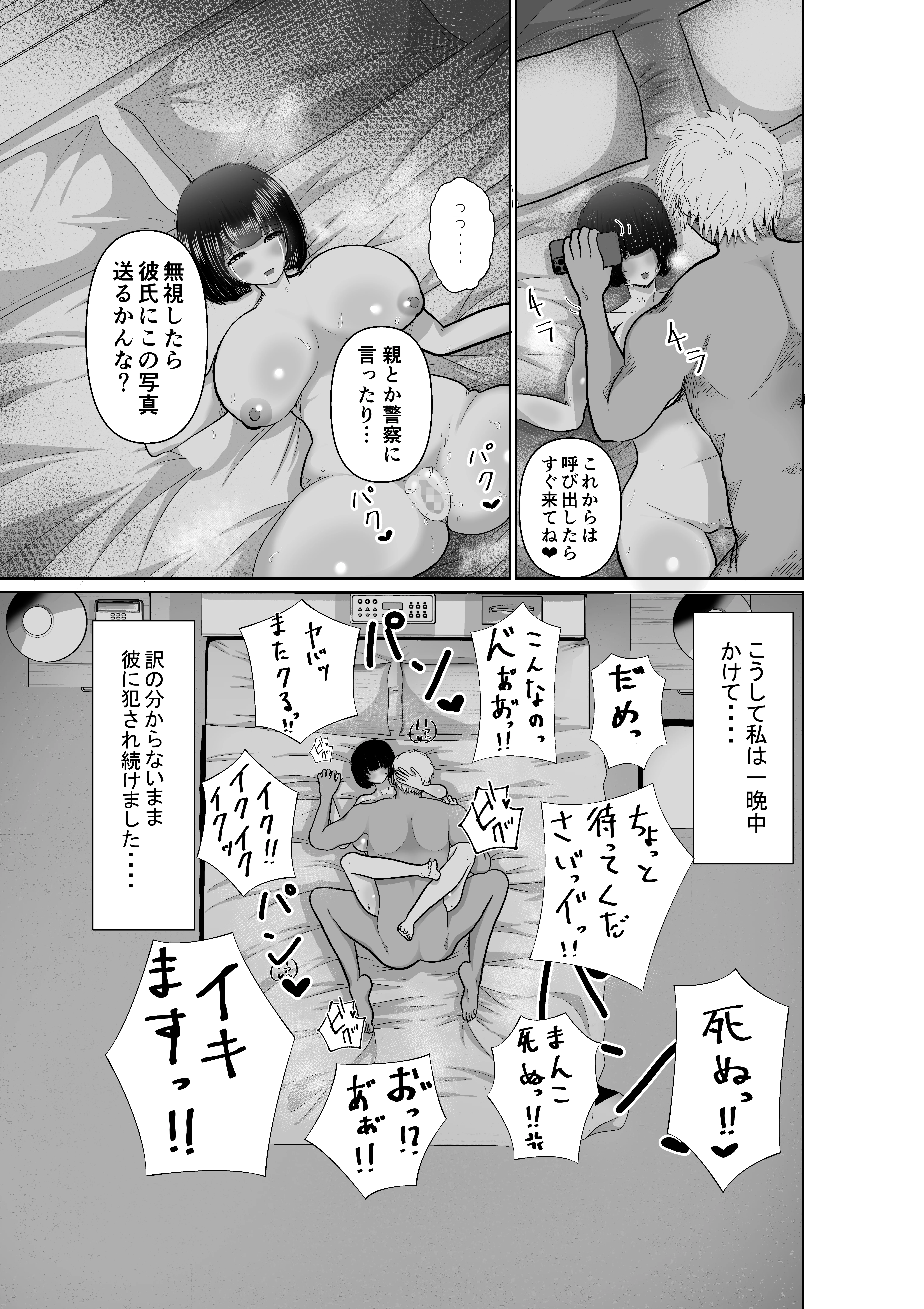 堕ちるひとしずく〜彼氏に隠れてカッコイイデカチンに何度も無責任中出しされちゃいました〜 制服・巨乳・寝取り・寝取られ・NTR サンプル23ページ目（ぱんぢゃたわー）