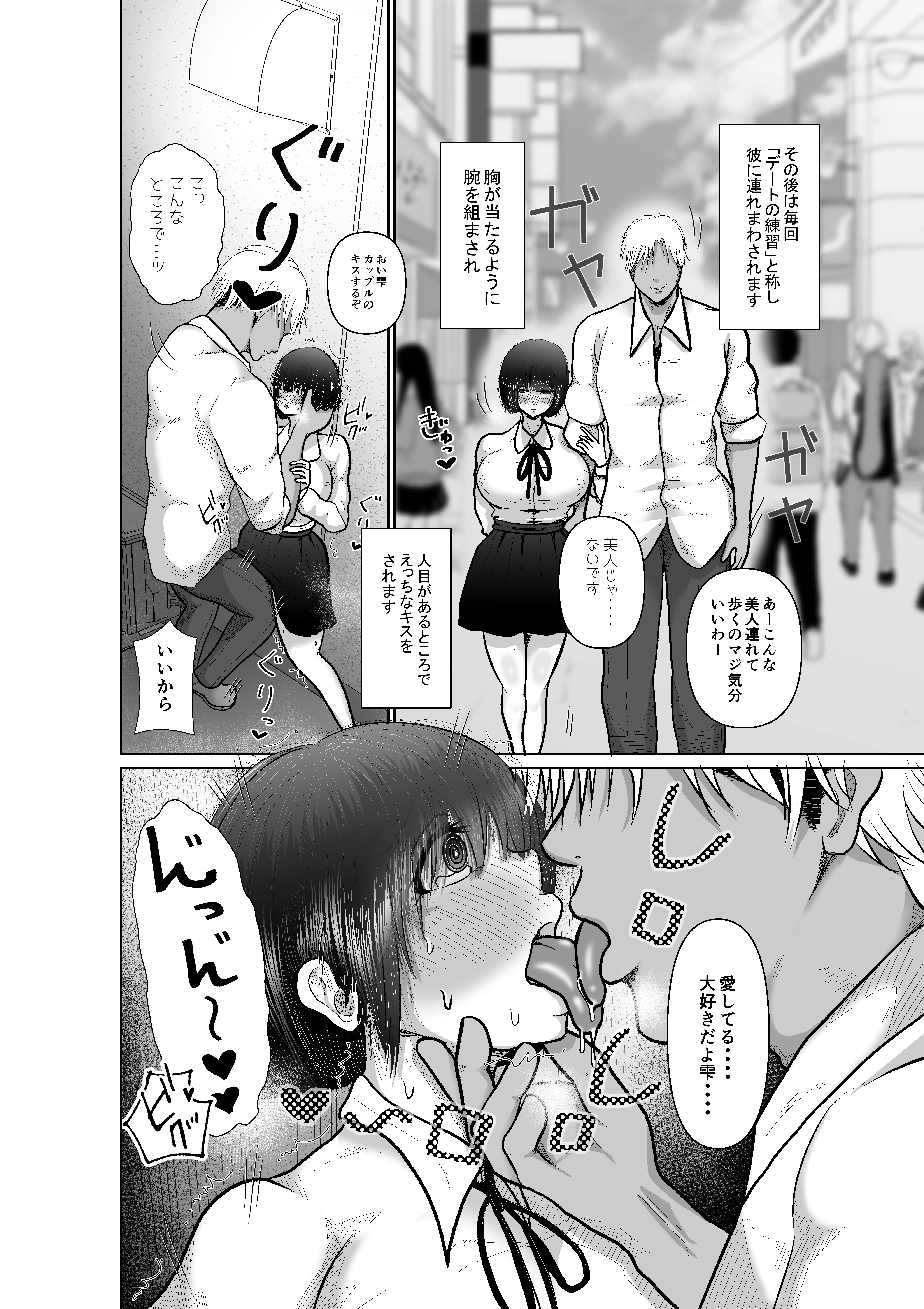 堕ちるひとしずく〜彼氏に隠れてカッコイイデカチンに何度も無責任中出しされちゃいました〜 制服・巨乳・寝取り・寝取られ・NTR サンプル26ページ目（ぱんぢゃたわー）