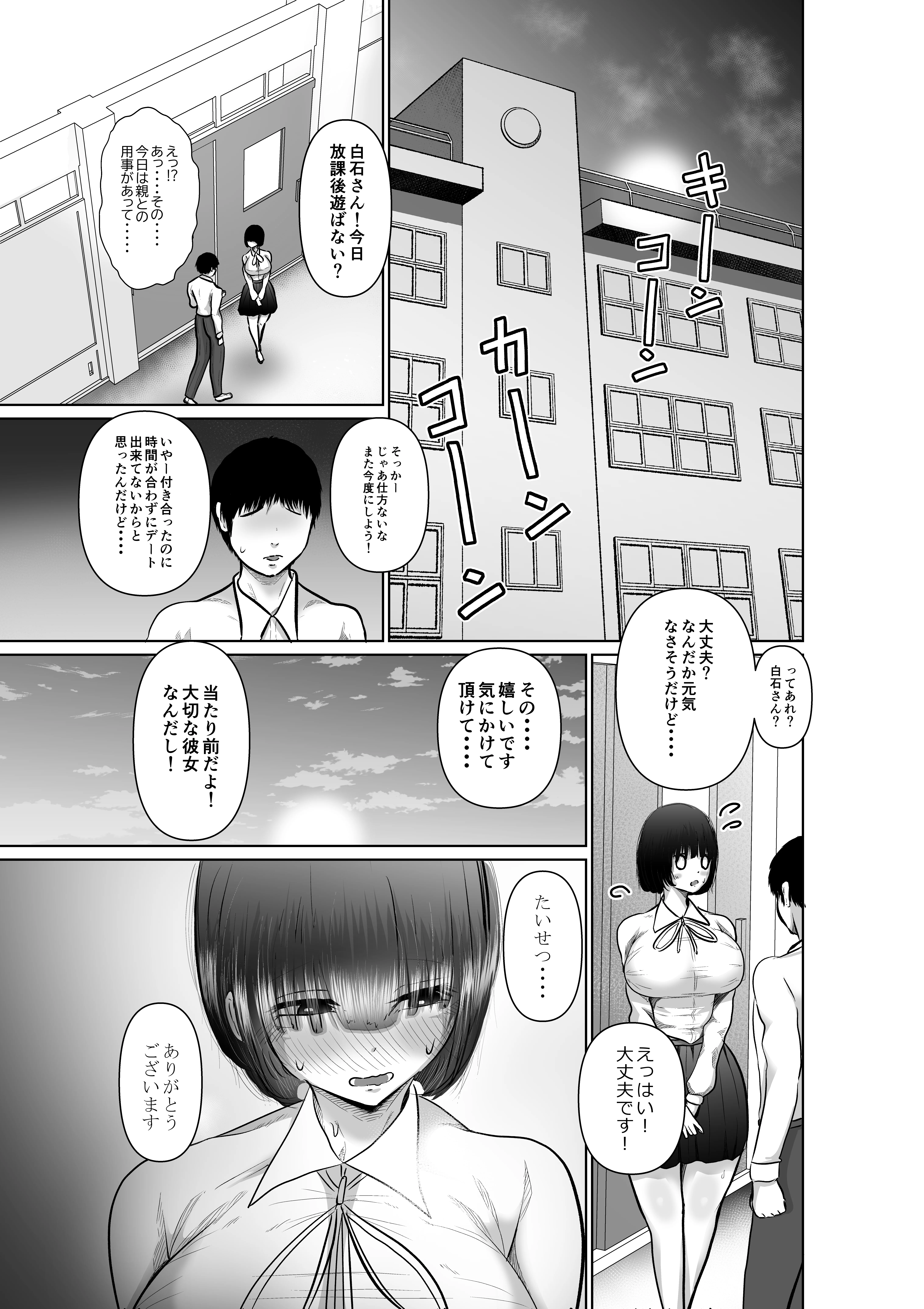 堕ちるひとしずく〜彼氏に隠れてカッコイイデカチンに何度も無責任中出しされちゃいました〜 制服・巨乳・寝取り・寝取られ・NTR サンプル27ページ目（ぱんぢゃたわー）