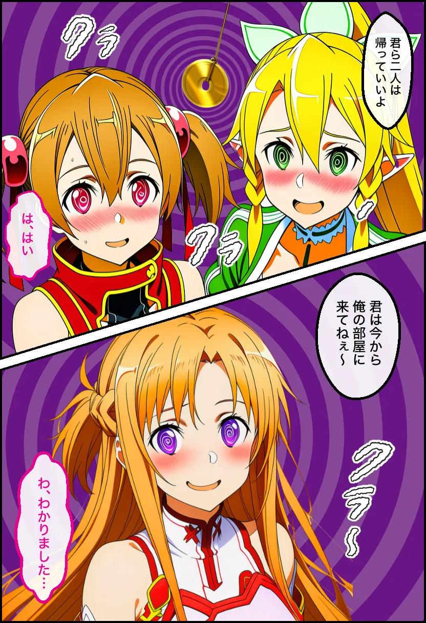 アスナを催○→調教→妊娠させてボテ腹セックスする話【NTR漫画215P ソードアートオンライ●】 拘束・辱め・妊婦 サンプル5ページ目（変態マジシャン）