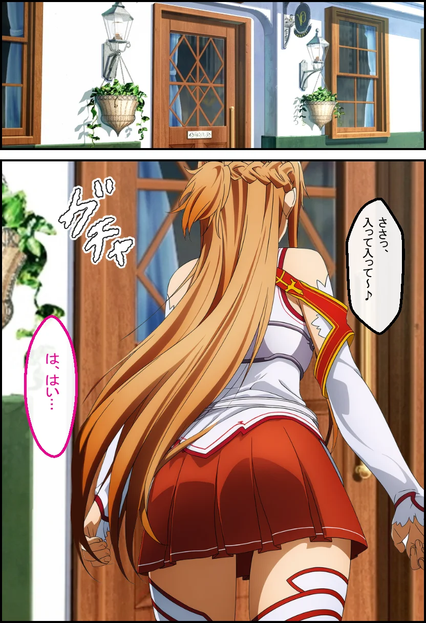 アスナを催○→調教→妊娠させてボテ腹セックスする話【NTR漫画215P ソードアートオンライ●】 拘束・辱め・妊婦 サンプル7ページ目（変態マジシャン）