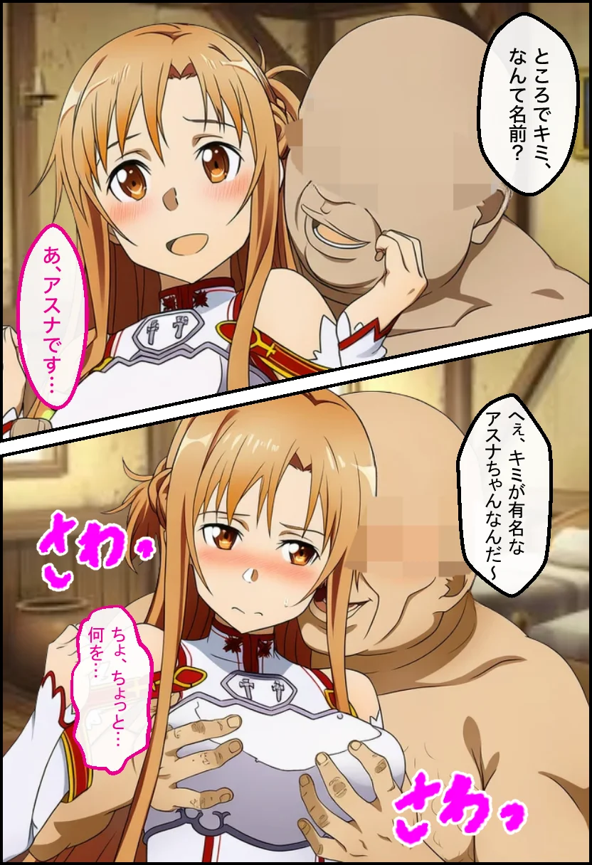 アスナを催○→調教→妊娠させてボテ腹セックスする話【NTR漫画215P ソードアートオンライ●】 拘束・辱め・妊婦 サンプル8ページ目（変態マジシャン）