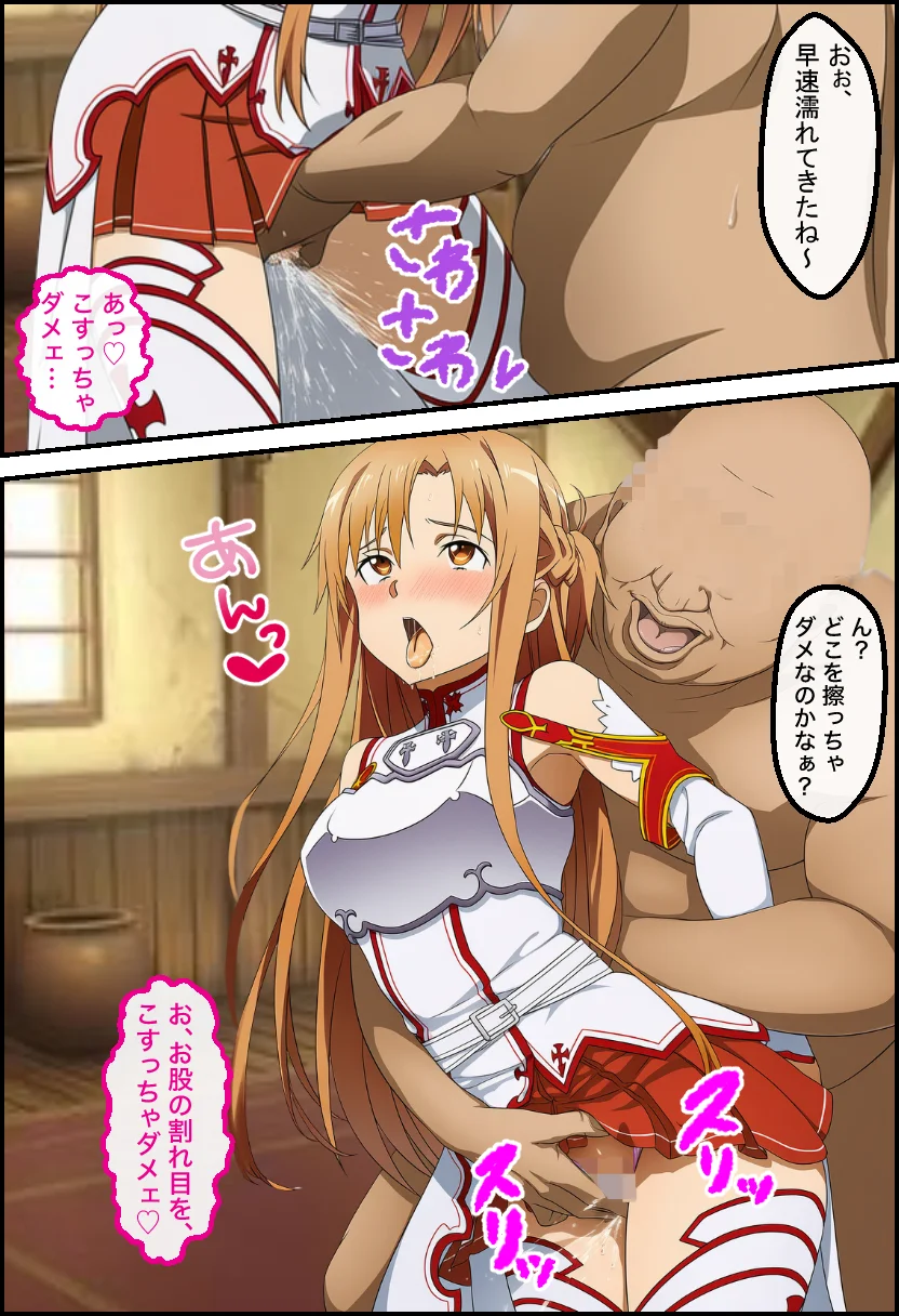 アスナを催○→調教→妊娠させてボテ腹セックスする話【NTR漫画215P ソードアートオンライ●】 拘束・辱め・妊婦 サンプル12ページ目（変態マジシャン）