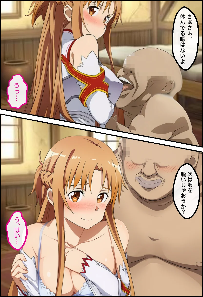 アスナを催○→調教→妊娠させてボテ腹セックスする話【NTR漫画215P ソードアートオンライ●】 拘束・辱め・妊婦 サンプル16ページ目（変態マジシャン）