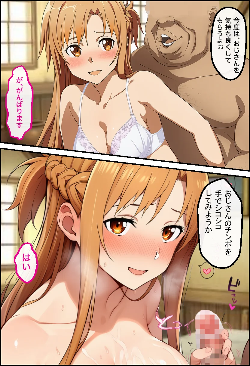 アスナを催○→調教→妊娠させてボテ腹セックスする話【NTR漫画215P ソードアートオンライ●】 拘束・辱め・妊婦 サンプル17ページ目（変態マジシャン）