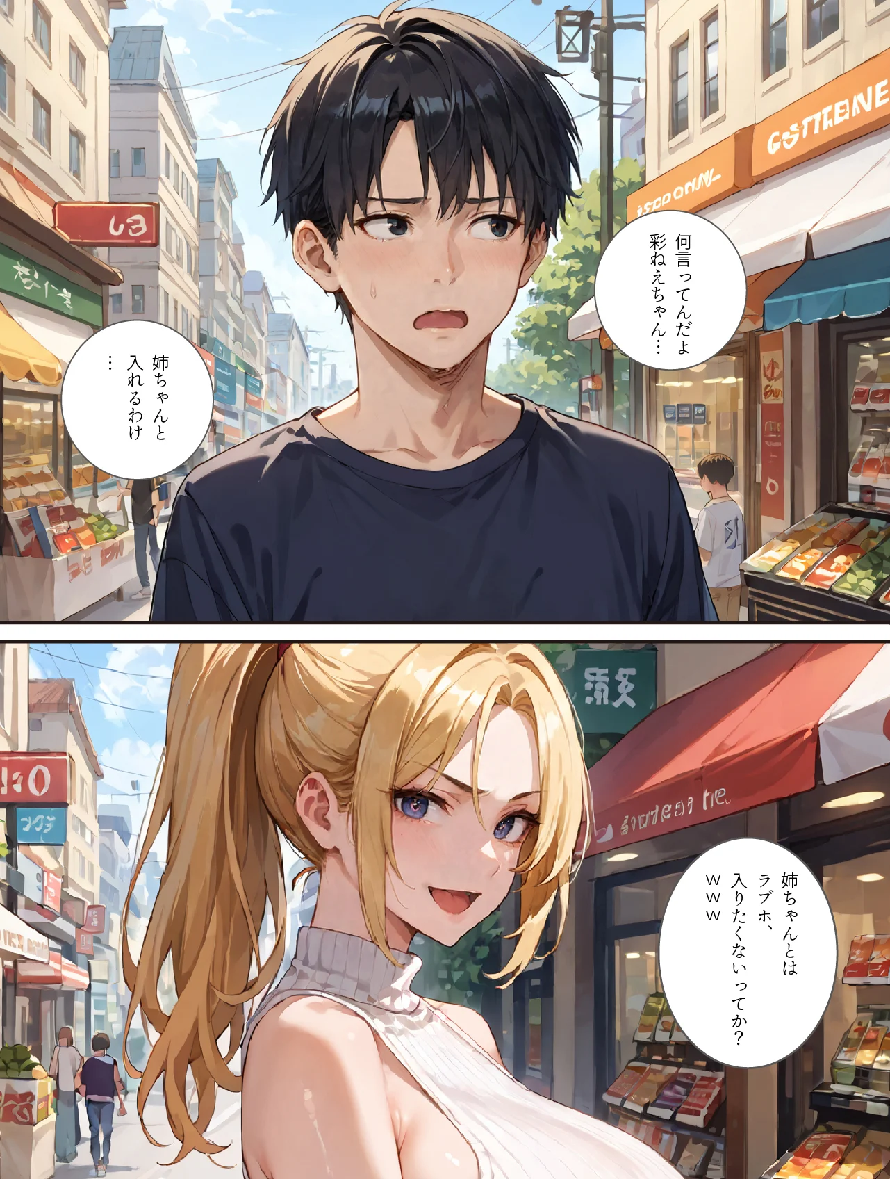 元ヤン義姉に勢い「ラブホ入ろっ」と言った結果...イチャラブ生ナカ生活 巨乳・近親相姦・中出し サンプル9ページ目（影愛産業）
