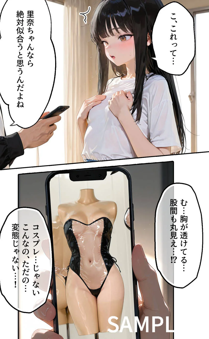 私の値段｜コスプレに目覚めたハロウィンの夜 辱め・処女・バニーガール サンプル9ページ目（TAIL LOVERS）