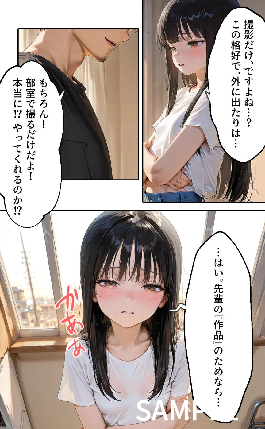 私の値段｜コスプレに目覚めたハロウィンの夜 辱め・処女・バニーガール サンプル12ページ目（TAIL LOVERS）