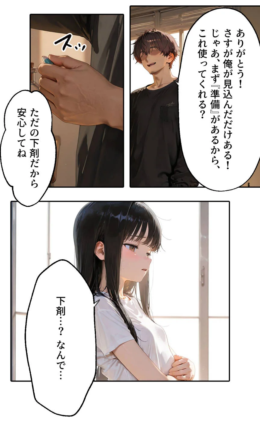 私の値段｜コスプレに目覚めたハロウィンの夜 辱め・処女・バニーガール サンプル13ページ目（TAIL LOVERS）