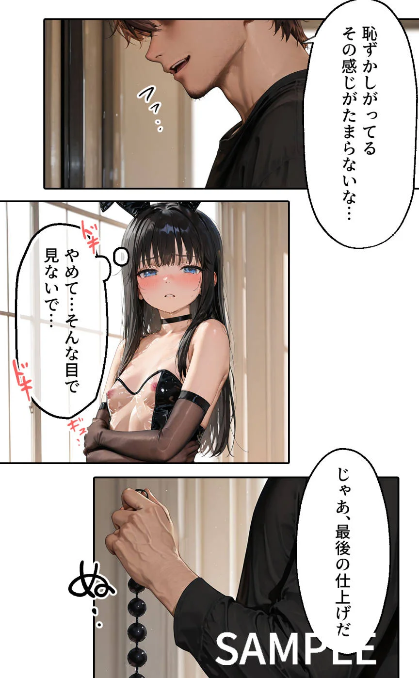私の値段｜コスプレに目覚めたハロウィンの夜 辱め・処女・バニーガール サンプル17ページ目（TAIL LOVERS）