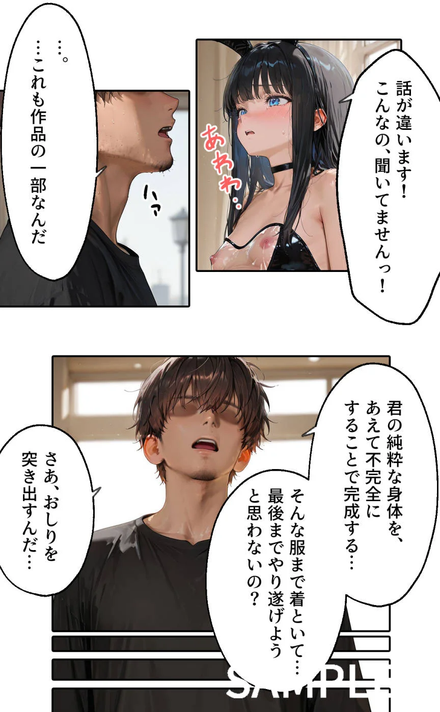 私の値段｜コスプレに目覚めたハロウィンの夜 辱め・処女・バニーガール サンプル19ページ目（TAIL LOVERS）