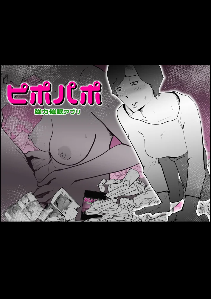 ピポパポ 熟女・人妻・主婦・近親相姦 サンプル1ページ目（kazum）