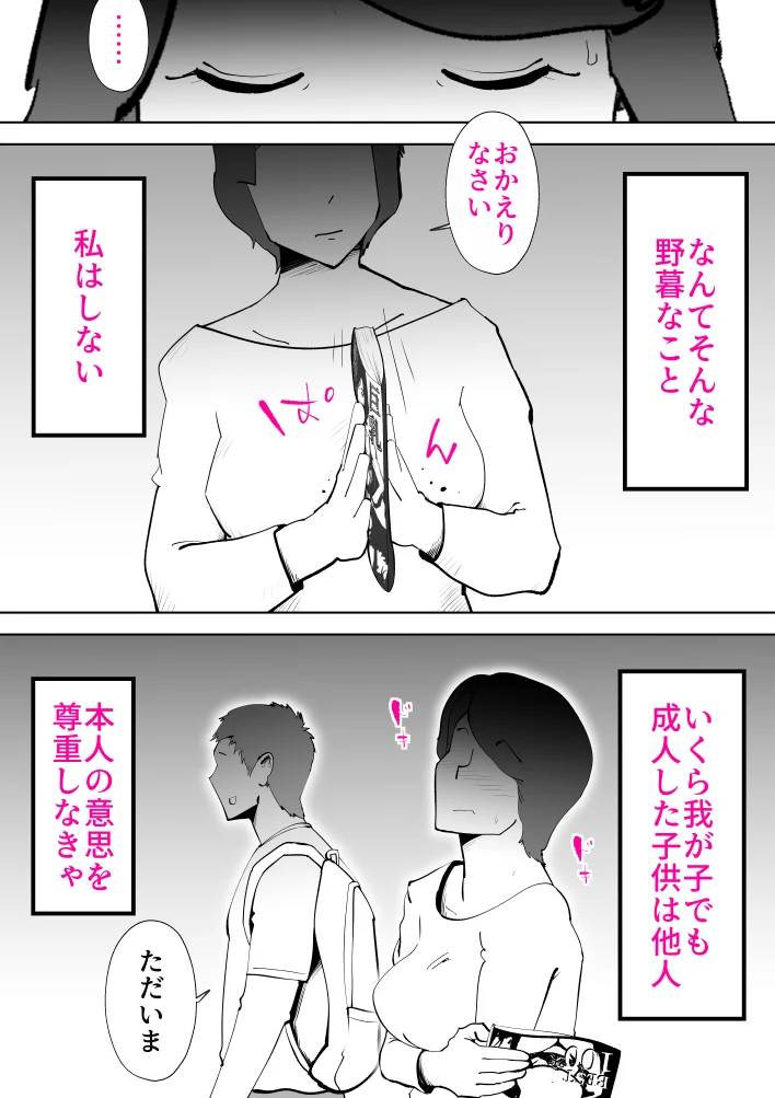 ピポパポ 熟女・人妻・主婦・近親相姦 サンプル8ページ目（kazum）