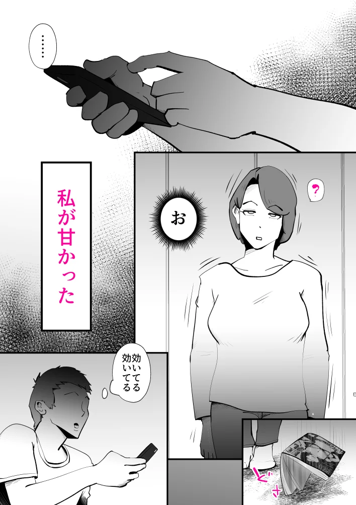 ピポパポ 熟女・人妻・主婦・近親相姦 サンプル11ページ目（kazum）