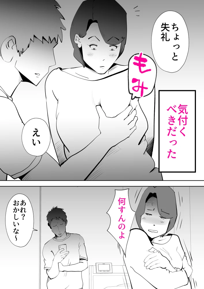 ピポパポ 熟女・人妻・主婦・近親相姦 サンプル12ページ目（kazum）