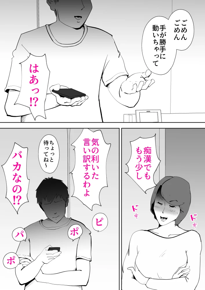 ピポパポ 熟女・人妻・主婦・近親相姦 サンプル13ページ目（kazum）