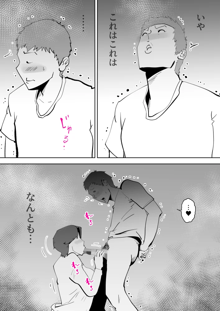 ピポパポ 熟女・人妻・主婦・近親相姦 サンプル18ページ目（kazum）