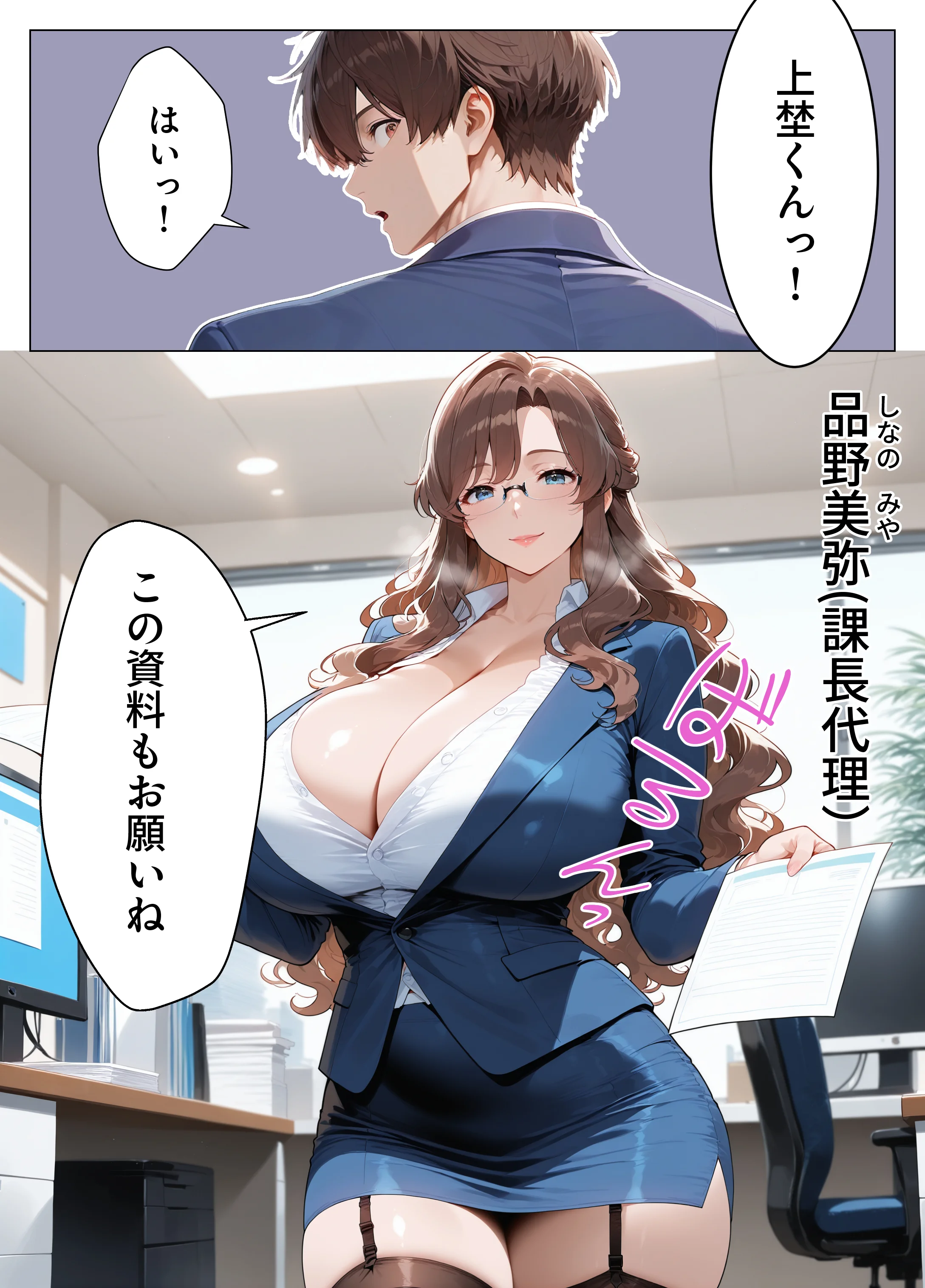 真面目な爆乳上司にコスプレセックスを調教したら母乳を吹き出しながらドMでド変態になってしまった話（新入社員 上埜晃司1 品野美弥編） 人妻・主婦・巨乳・パイズリ サンプル3ページ目（ダダーン☆ボヨヨン）
