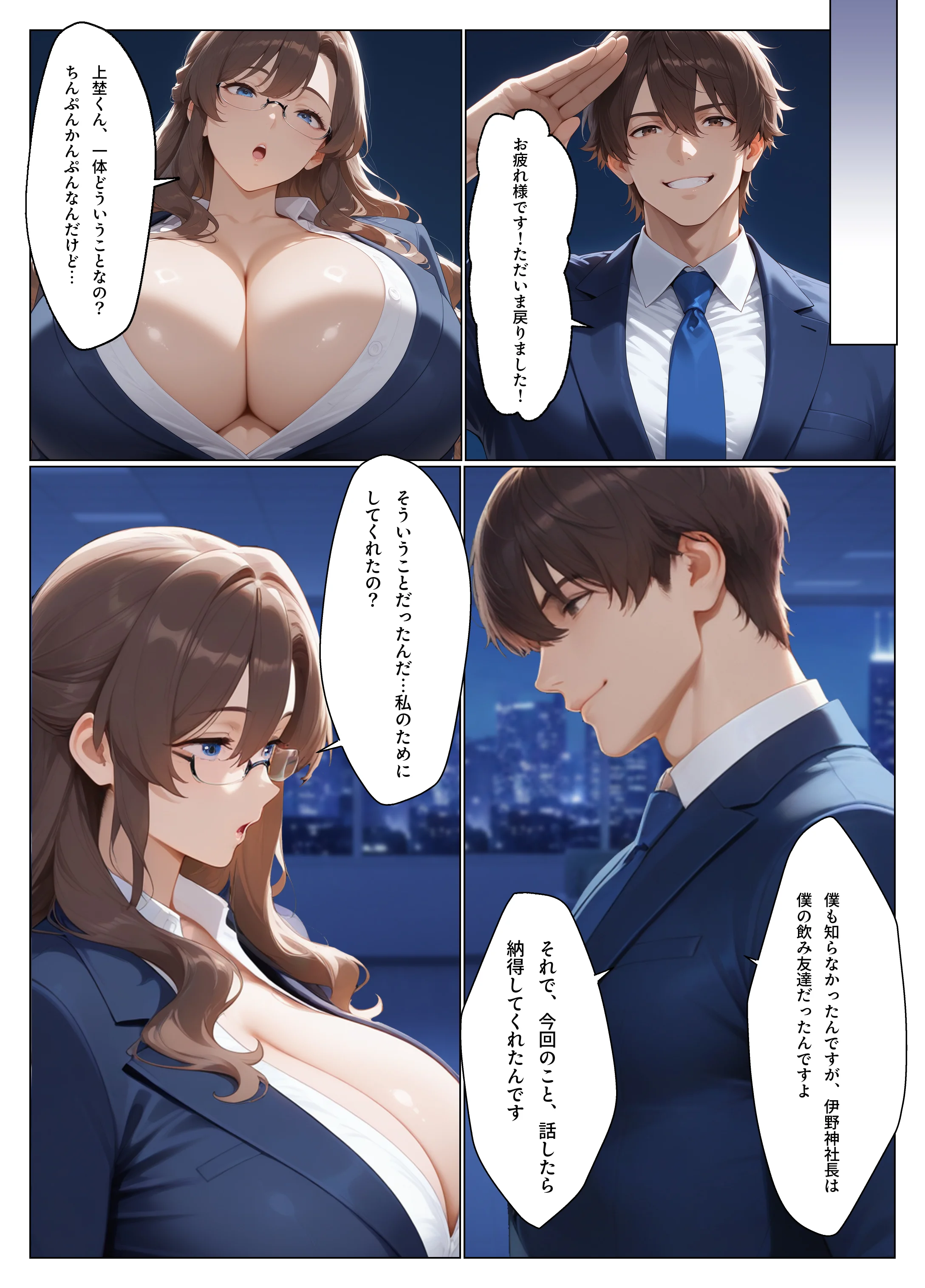 真面目な爆乳上司にコスプレセックスを調教したら母乳を吹き出しながらドMでド変態になってしまった話（新入社員 上埜晃司1 品野美弥編） 人妻・主婦・巨乳・パイズリ サンプル21ページ目（ダダーン☆ボヨヨン）