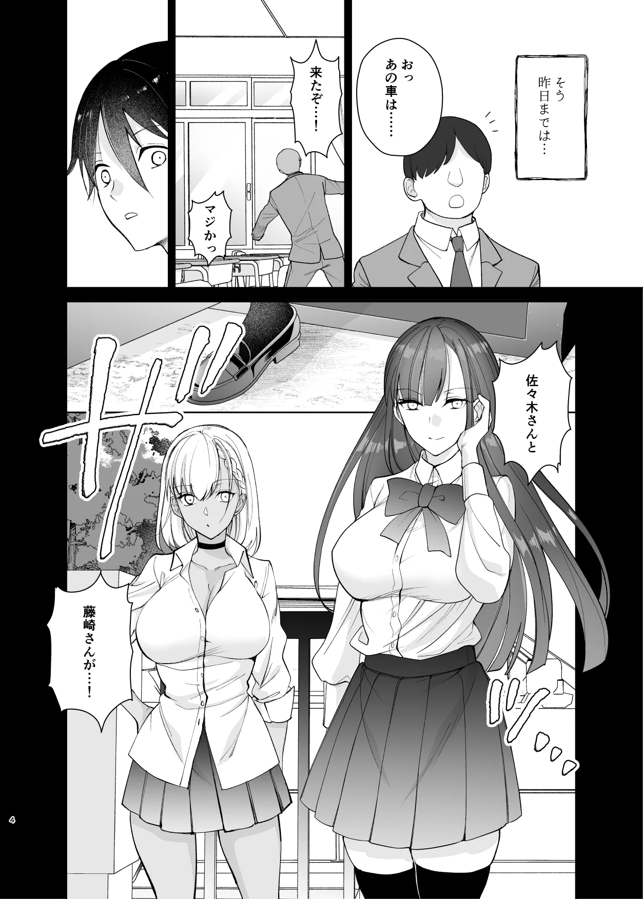 クラスの憧れの巨乳JKと種付けセックスする話 制服・お嬢様・令嬢・巨乳 サンプル2ページ目（ちより工房）