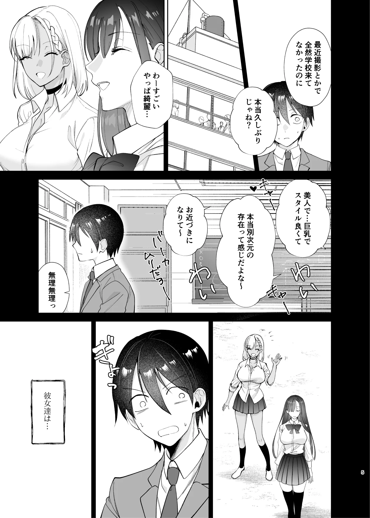 クラスの憧れの巨乳JKと種付けセックスする話 制服・お嬢様・令嬢・巨乳 サンプル3ページ目（ちより工房）