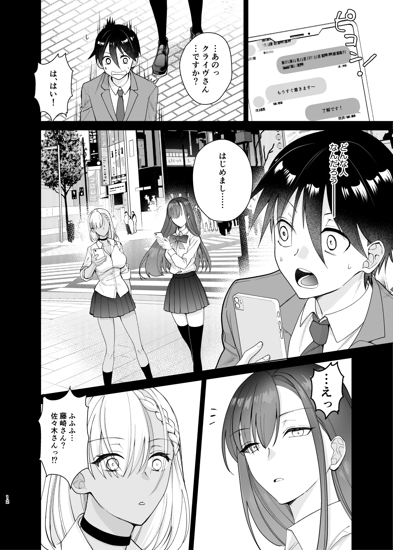 クラスの憧れの巨乳JKと種付けセックスする話 制服・お嬢様・令嬢・巨乳 サンプル10ページ目（ちより工房）