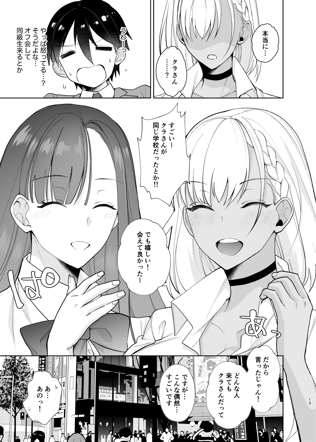 クラスの憧れの巨乳JKと種付けセックスする話 制服・お嬢様・令嬢・巨乳 サンプル11ページ目（ちより工房）