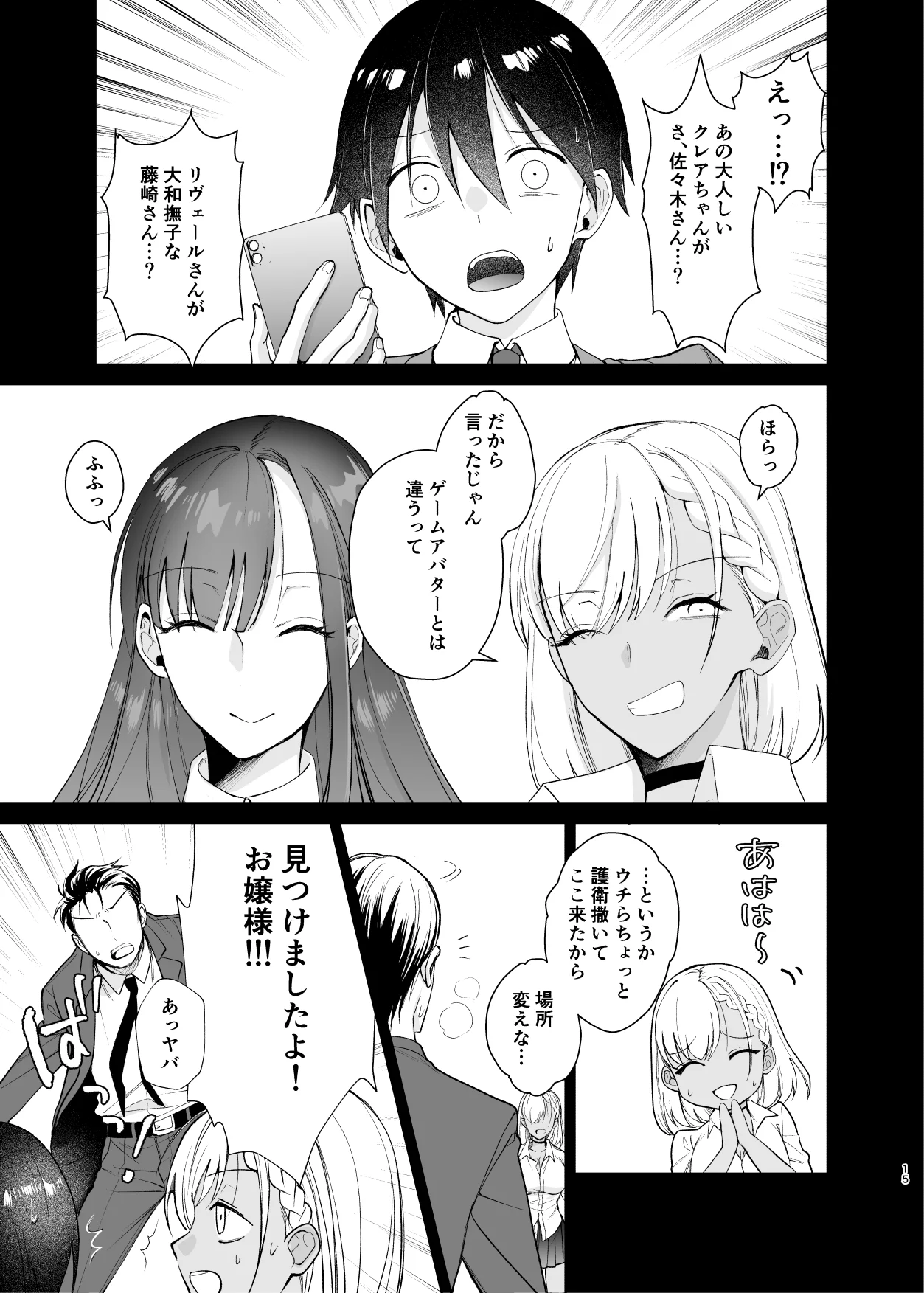 クラスの憧れの巨乳JKと種付けセックスする話 制服・お嬢様・令嬢・巨乳 サンプル13ページ目（ちより工房）