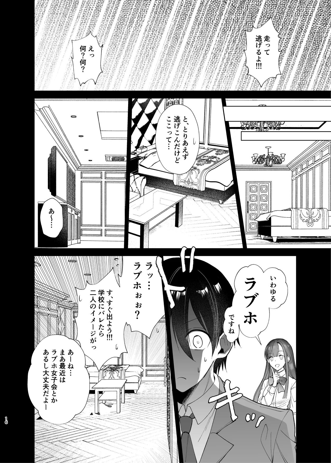 クラスの憧れの巨乳JKと種付けセックスする話 制服・お嬢様・令嬢・巨乳 サンプル14ページ目（ちより工房）