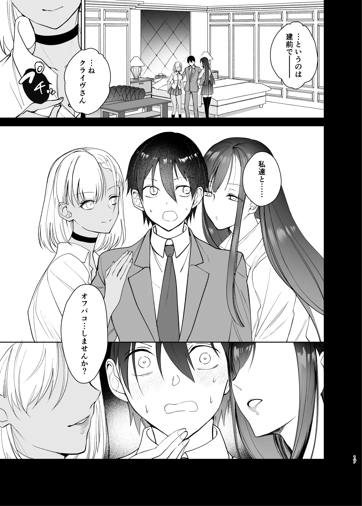 クラスの憧れの巨乳JKと種付けセックスする話 制服・お嬢様・令嬢・巨乳 サンプル15ページ目（ちより工房）