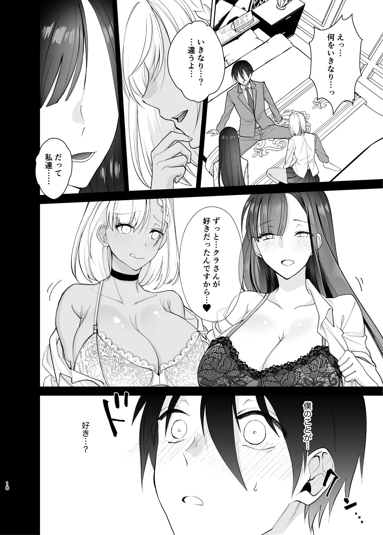 クラスの憧れの巨乳JKと種付けセックスする話 制服・お嬢様・令嬢・巨乳 サンプル16ページ目（ちより工房）