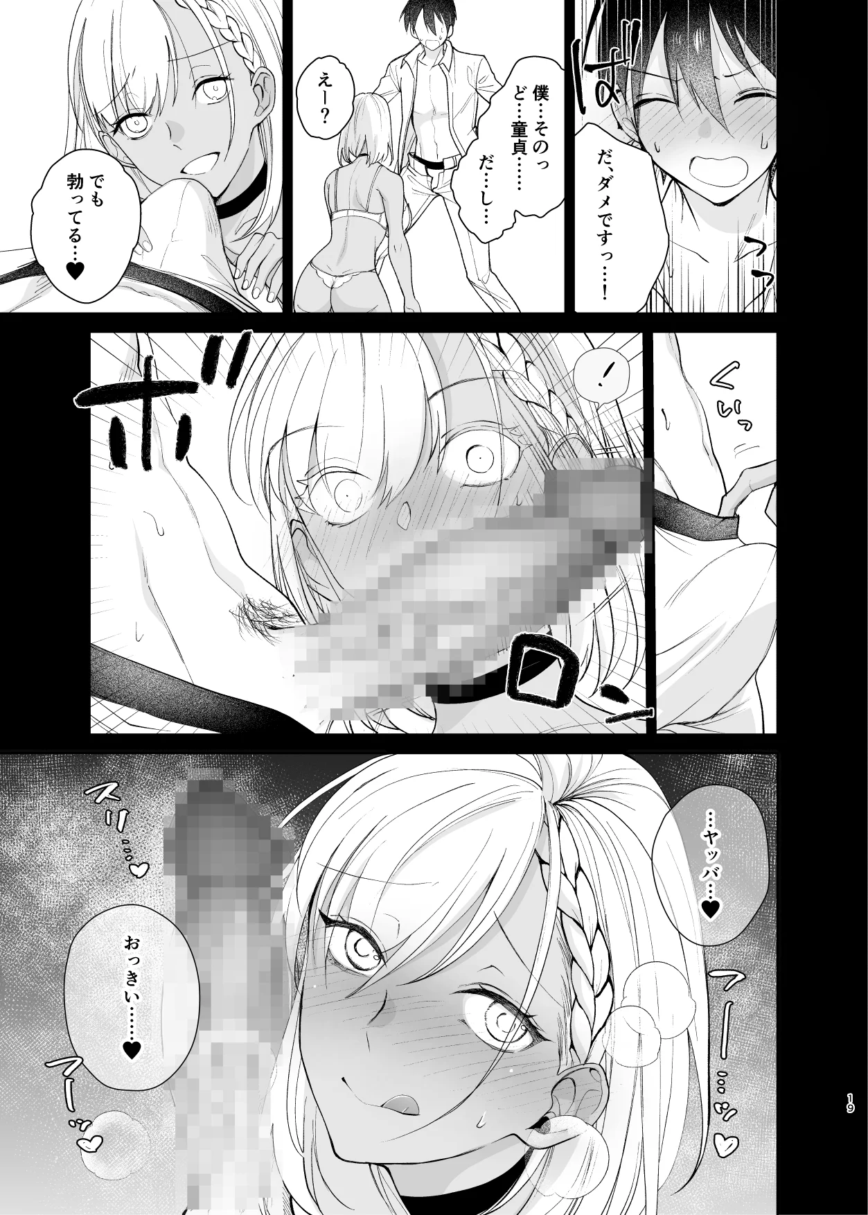 クラスの憧れの巨乳JKと種付けセックスする話 制服・お嬢様・令嬢・巨乳 サンプル17ページ目（ちより工房）