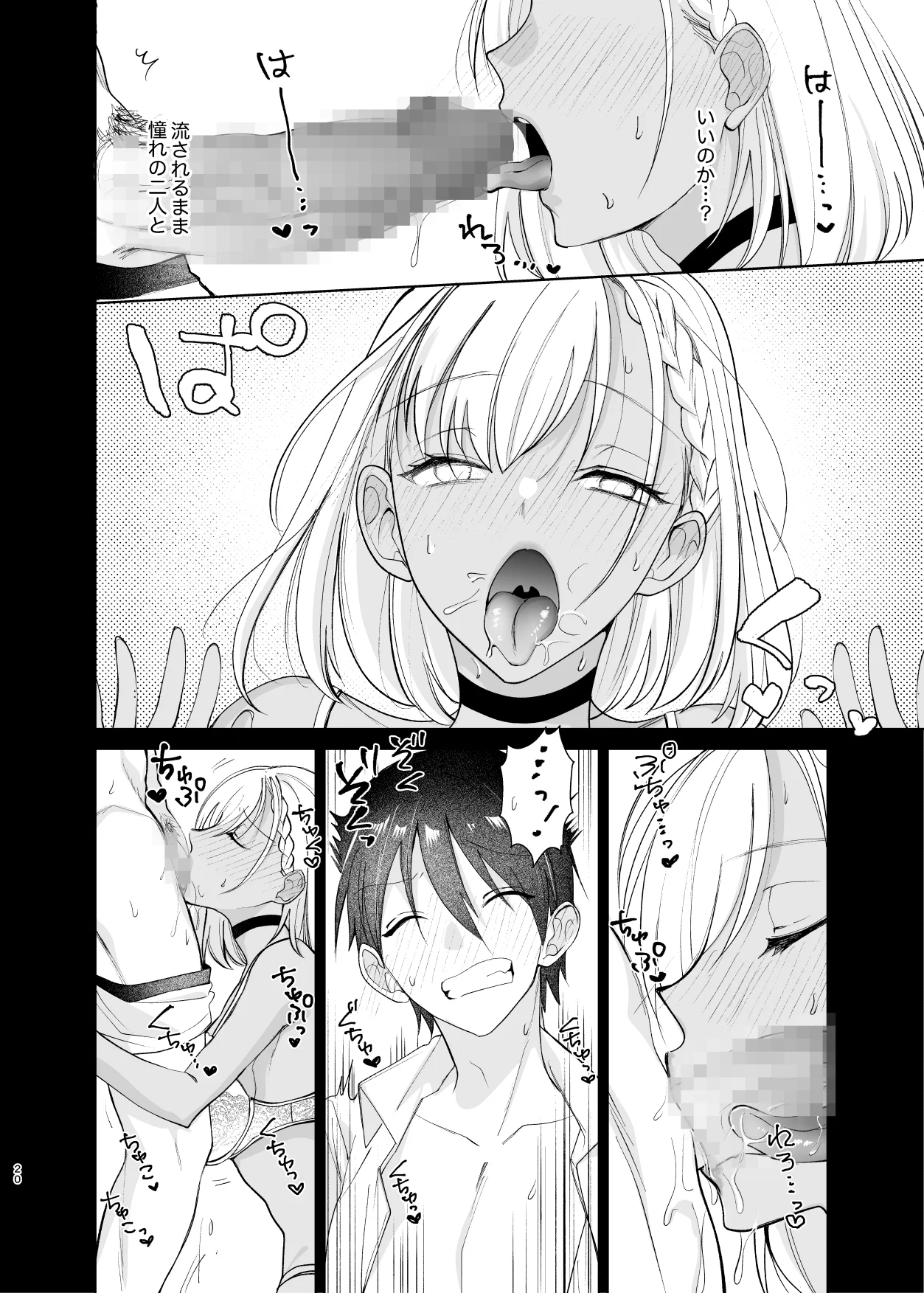 クラスの憧れの巨乳JKと種付けセックスする話 制服・お嬢様・令嬢・巨乳 サンプル18ページ目（ちより工房）