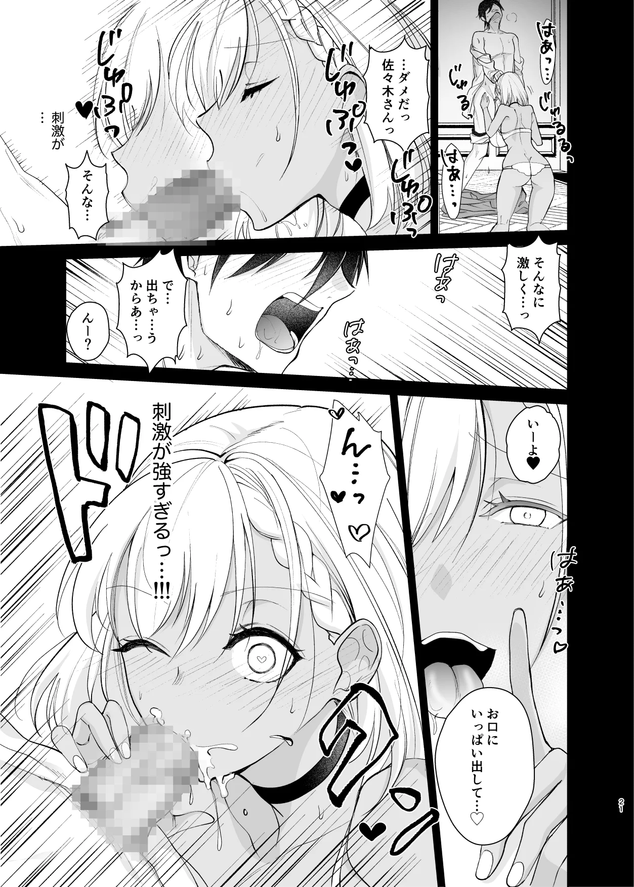 クラスの憧れの巨乳JKと種付けセックスする話 制服・お嬢様・令嬢・巨乳 サンプル19ページ目（ちより工房）