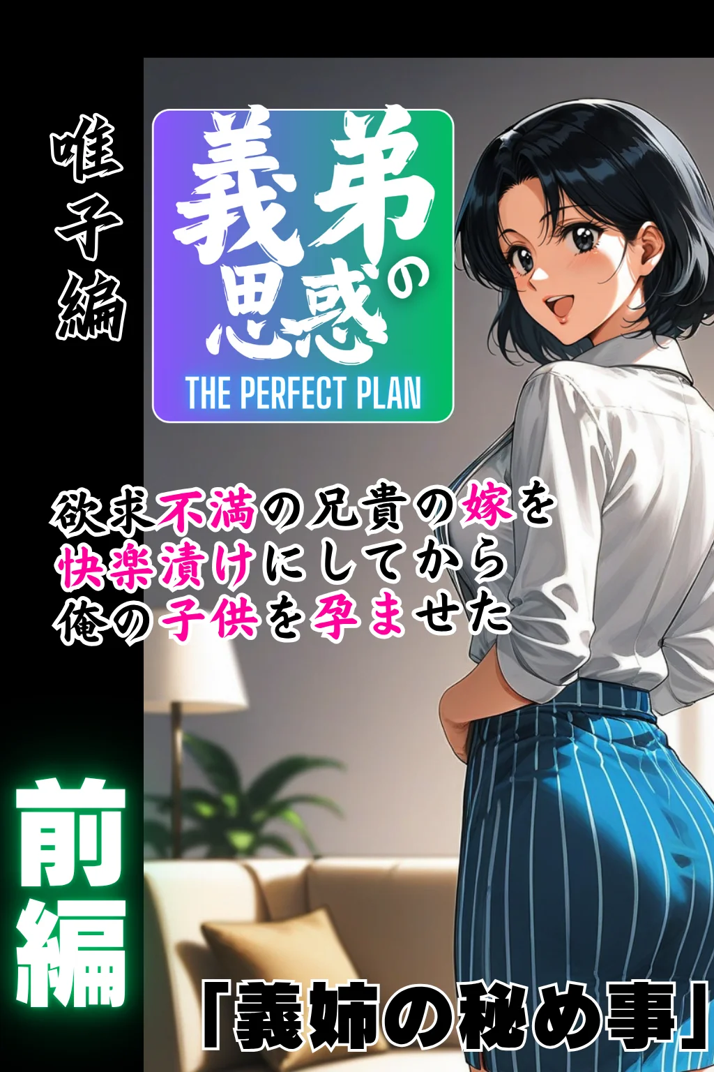 義弟の思惑 〜欲求不満の兄貴の嫁を快楽漬けにしてから俺の子○を孕ませた〜【前編 義姉の秘め事】 辱め・異物挿入・人妻・主婦 サンプル1ページ目（ピンク堂書店）