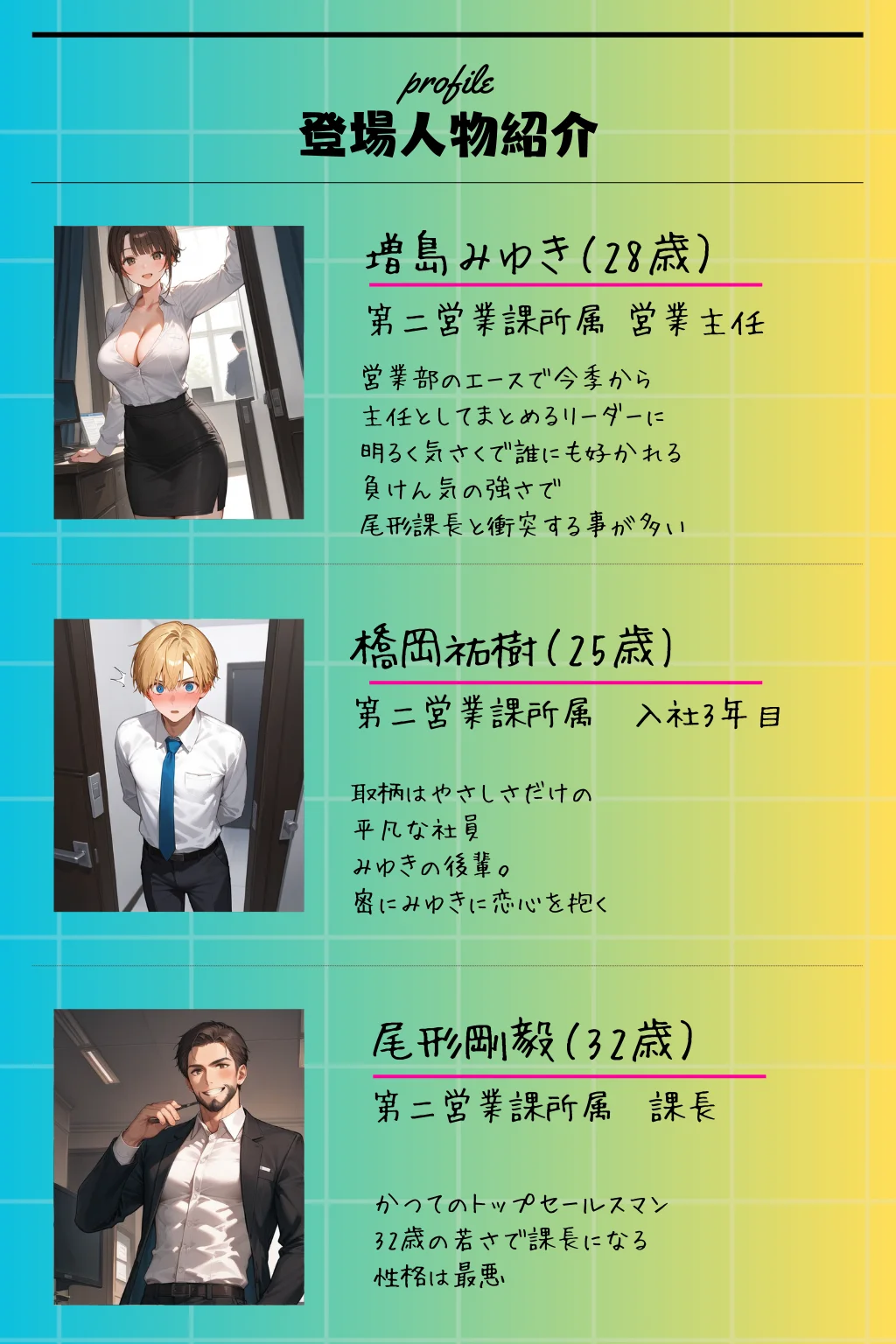 営業主任牝奴●化計画 〜生意気な営業主任を言いなり痴女に仕立て上げる〜 辱め・制服・異物挿入 サンプル2ページ目（飛龍革命）