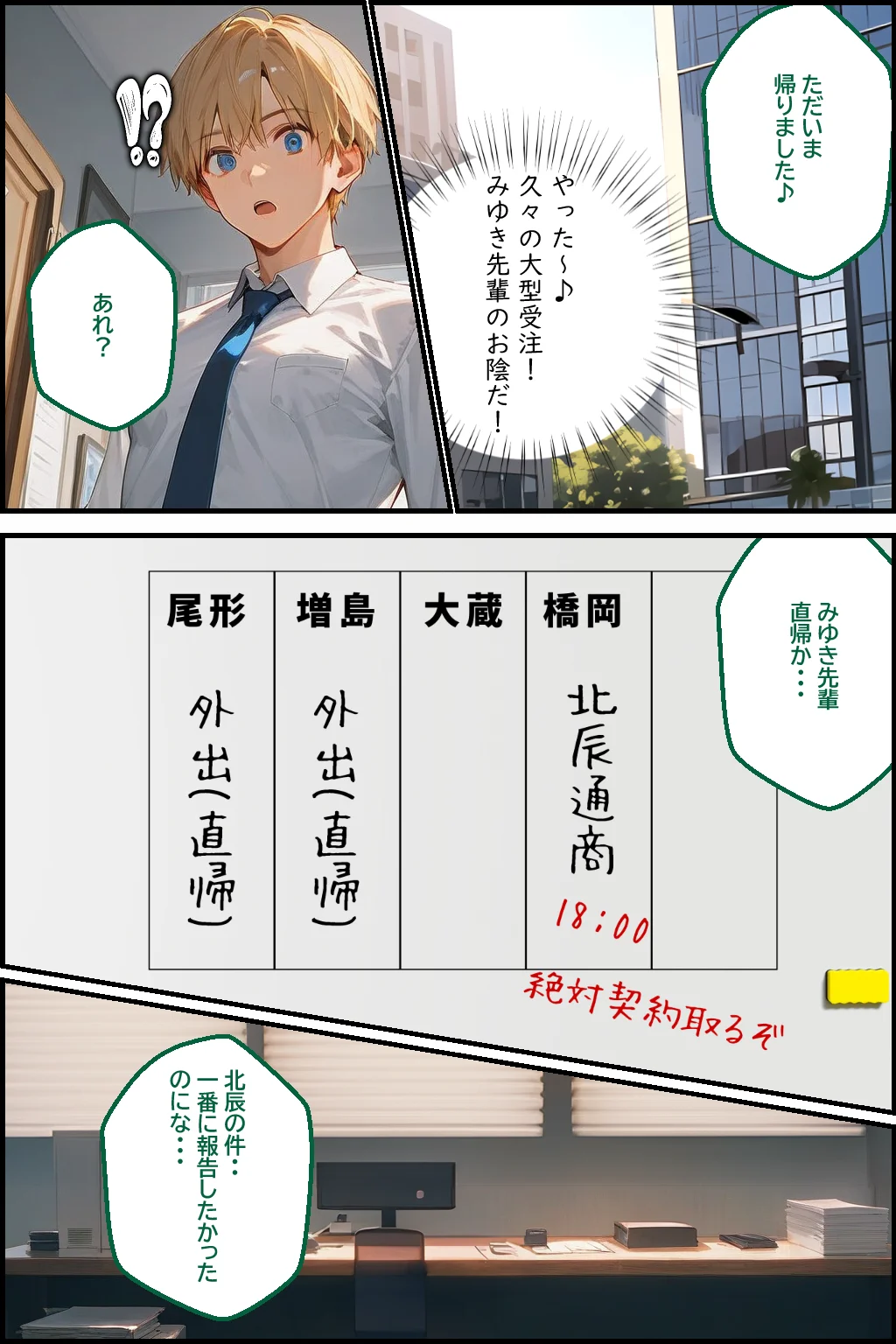 営業主任牝奴●化計画 〜生意気な営業主任を言いなり痴女に仕立て上げる〜 辱め・制服・異物挿入 サンプル8ページ目（飛龍革命）