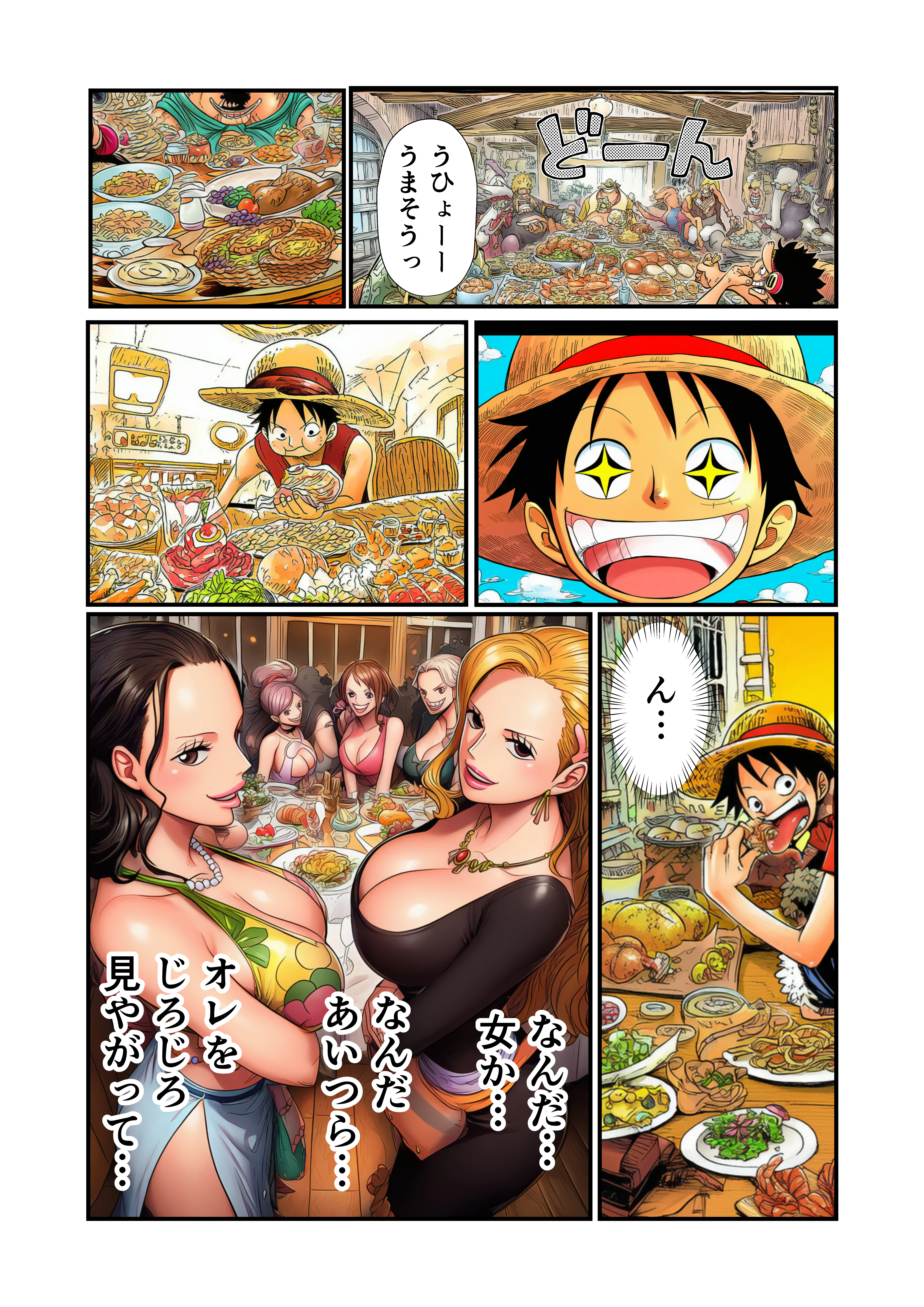 ワン〇ース  常識改革された世界で！ナミ・ビビ編 巨乳・中出し・フェラ サンプル4ページ目（イッキ）