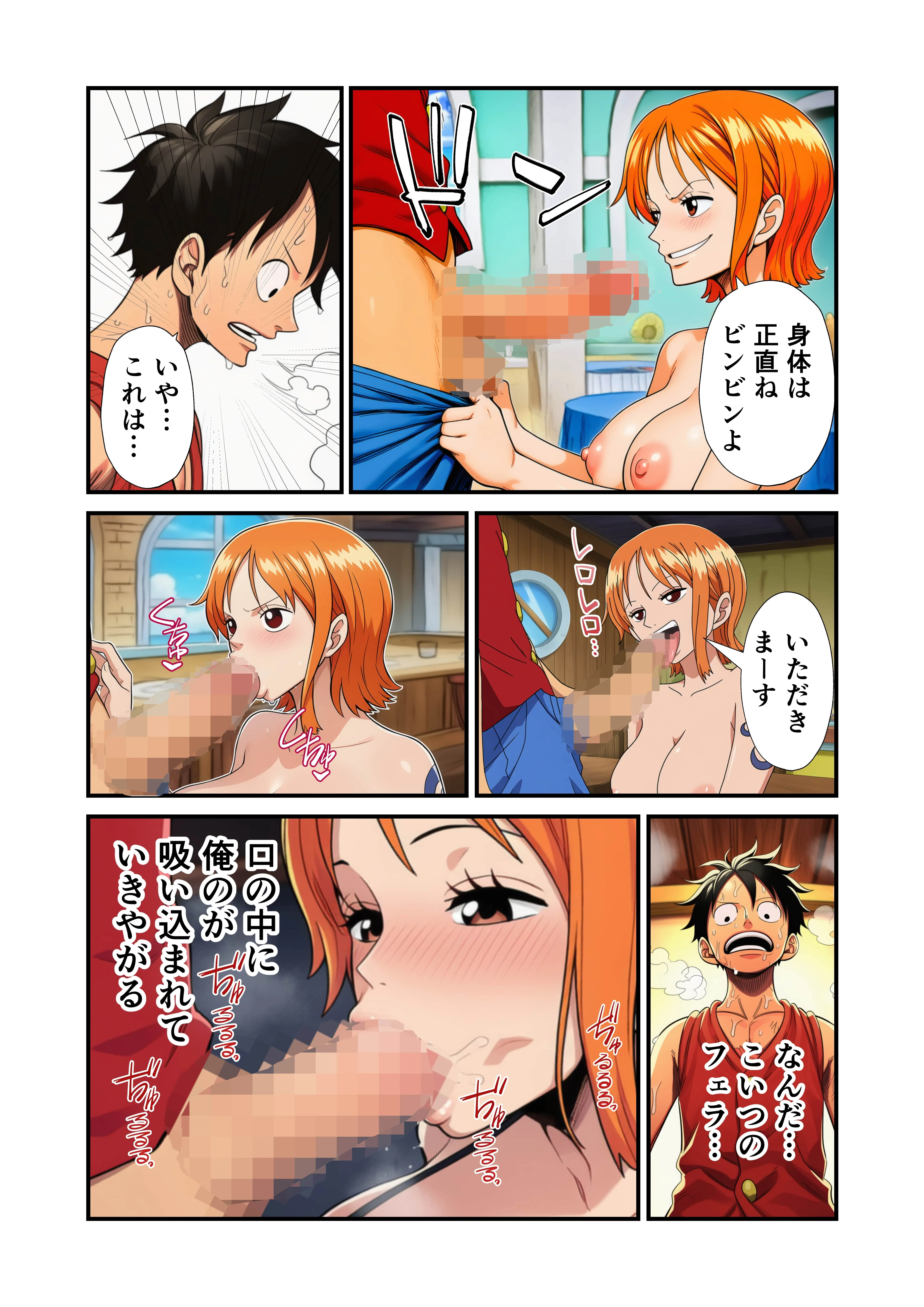 ワン〇ース  常識改革された世界で！ナミ・ビビ編 巨乳・中出し・フェラ サンプル10ページ目（イッキ）