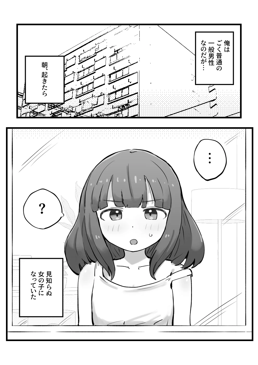 朝起きたら女の子になっていた一般男性 制服・性転換・女体化・オナニー サンプル1ページ目（れびたく）