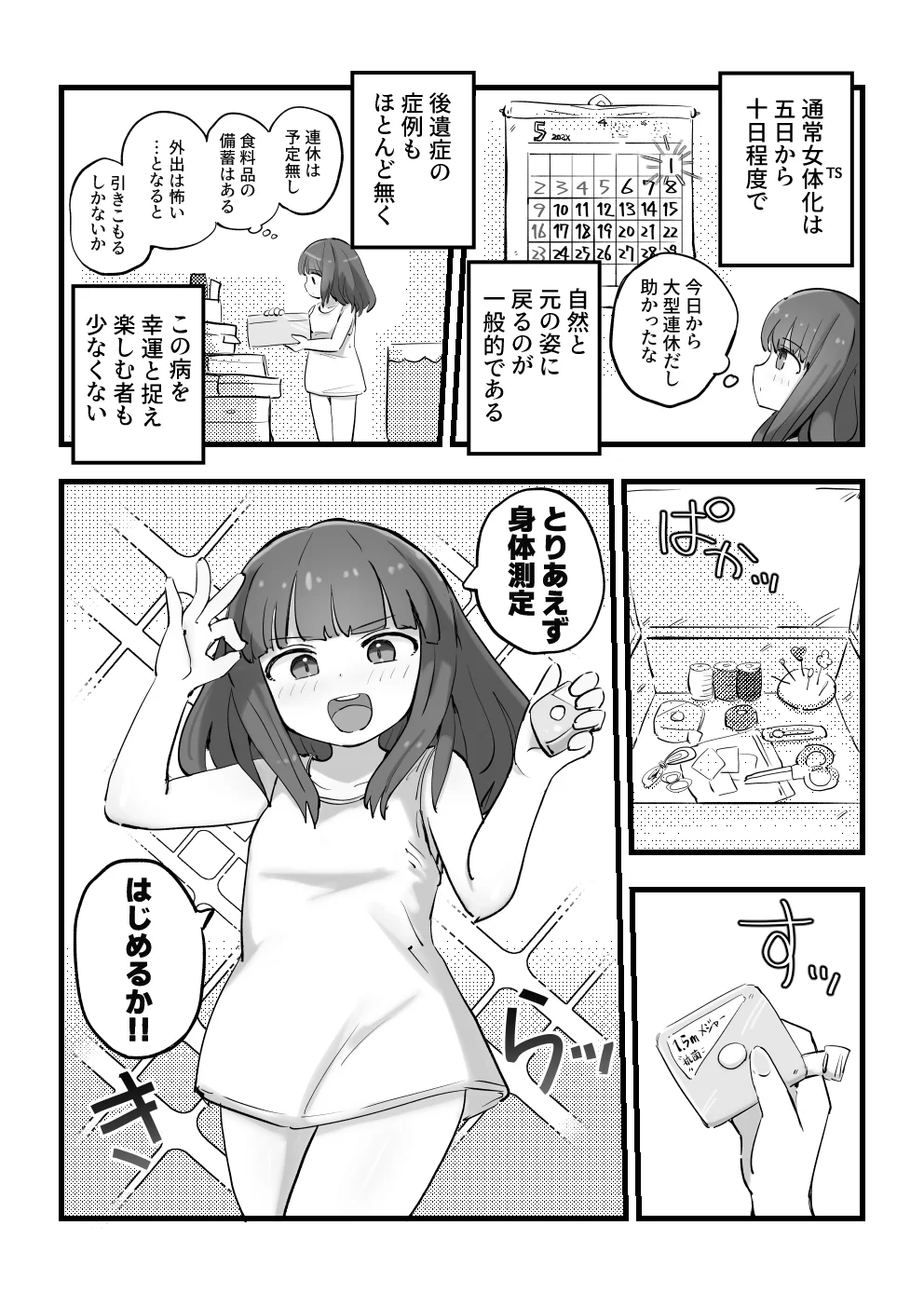 朝起きたら女の子になっていた一般男性 制服・性転換・女体化・オナニー サンプル3ページ目（れびたく）