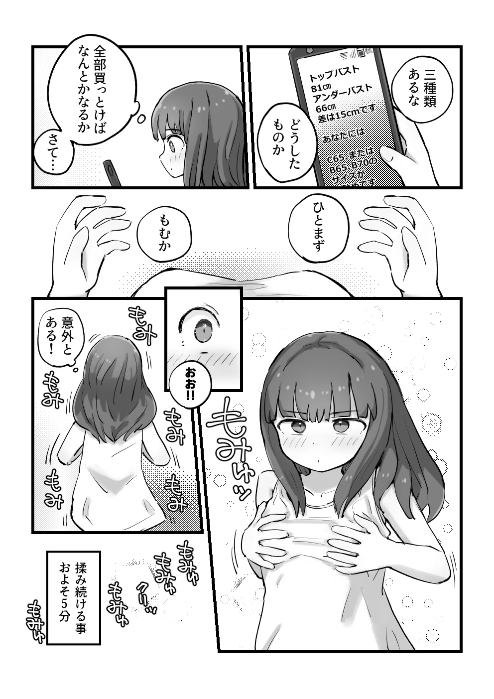 朝起きたら女の子になっていた一般男性 制服・性転換・女体化・オナニー サンプル6ページ目（れびたく）