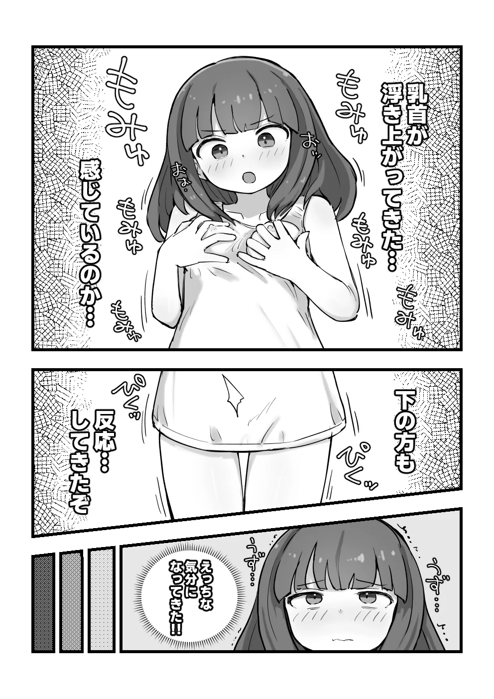 朝起きたら女の子になっていた一般男性 制服・性転換・女体化・オナニー サンプル7ページ目（れびたく）